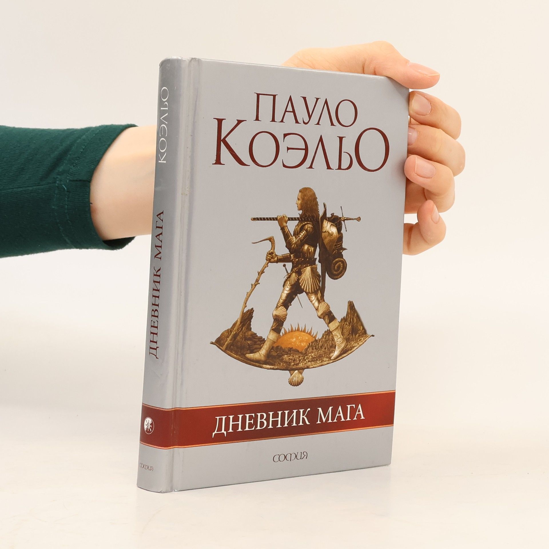 А. Богдановский Дневник мага