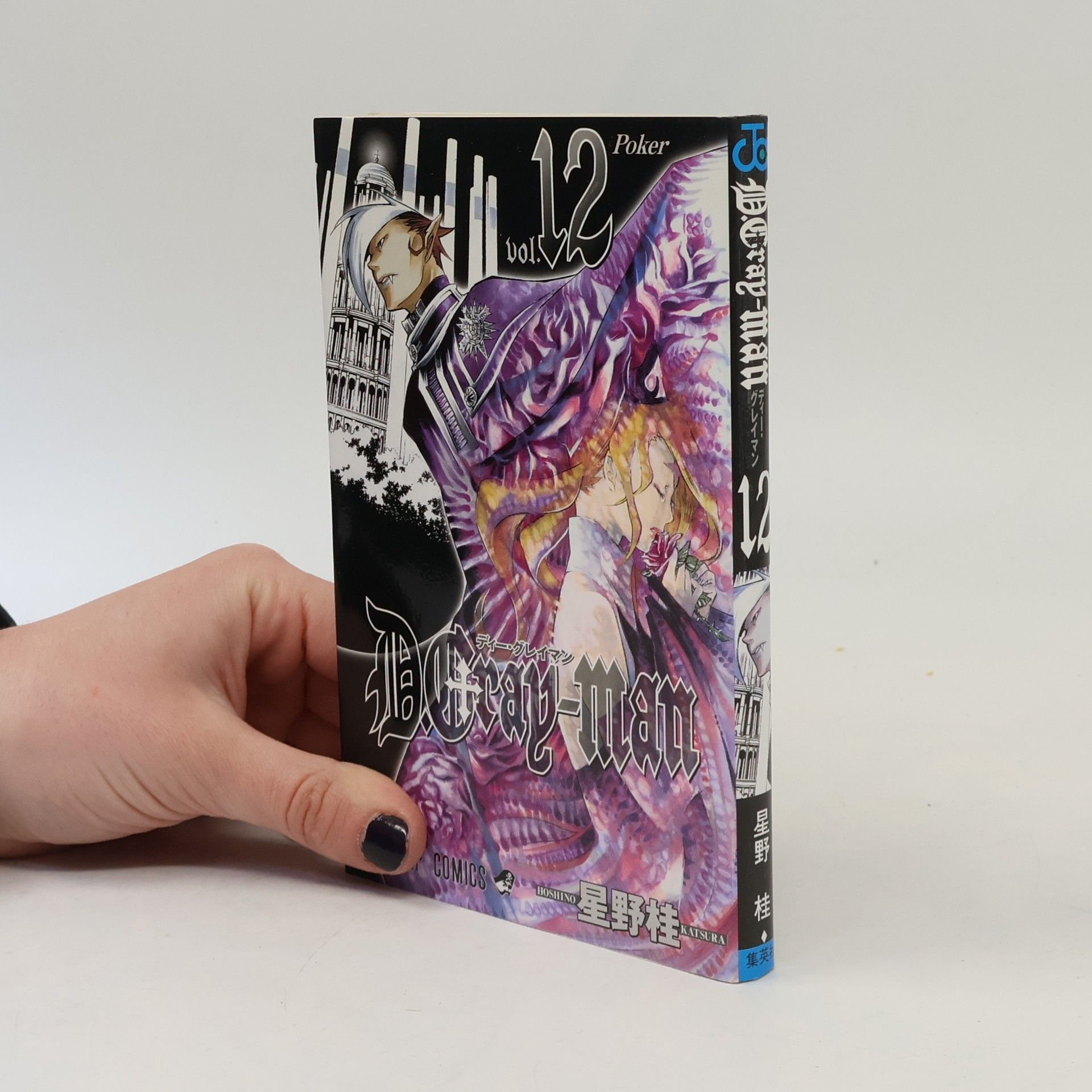 星野 桂 D.Gray-man