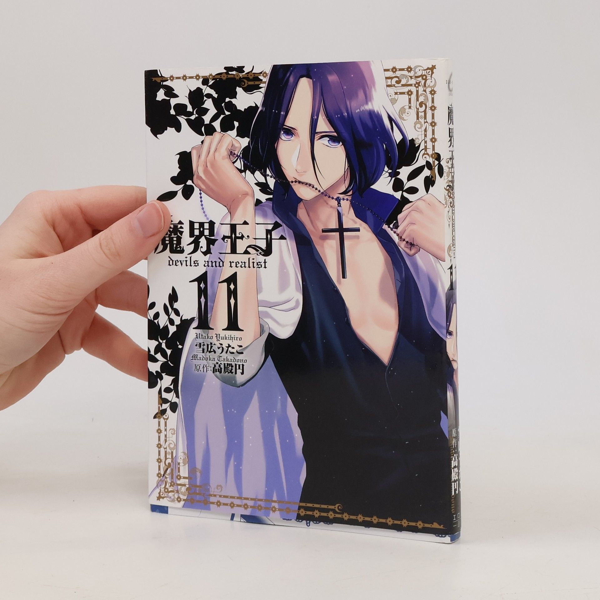 雪広うたこ Makai Ouji: Devils and Realist - 11: Makai Ouji