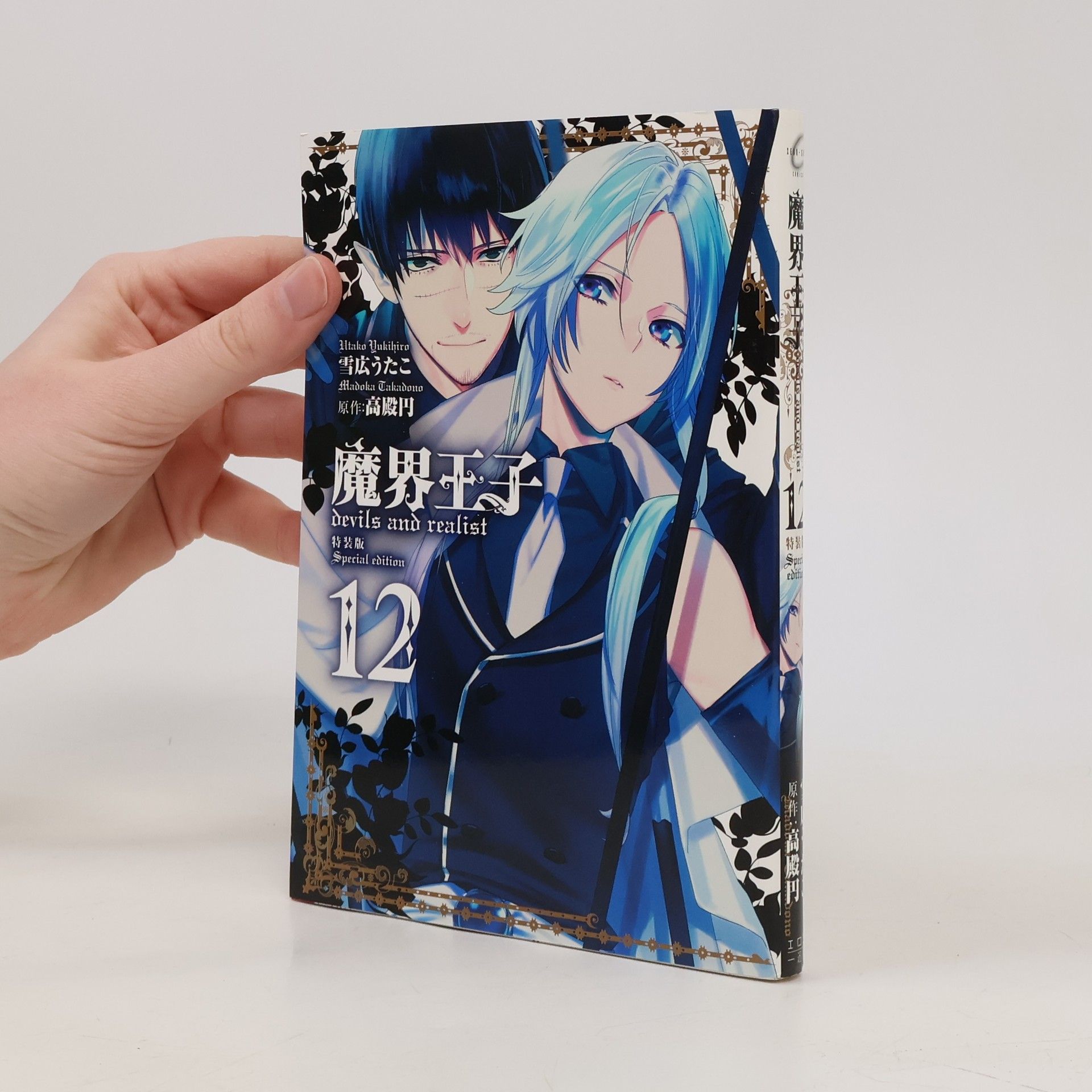Madoka Takadono 魔界王子 Devils and Realist