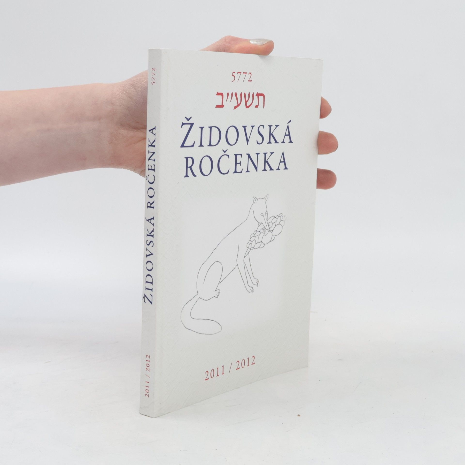 Mark H. Podwal Židovská ročenka 5772, 2011/2012
