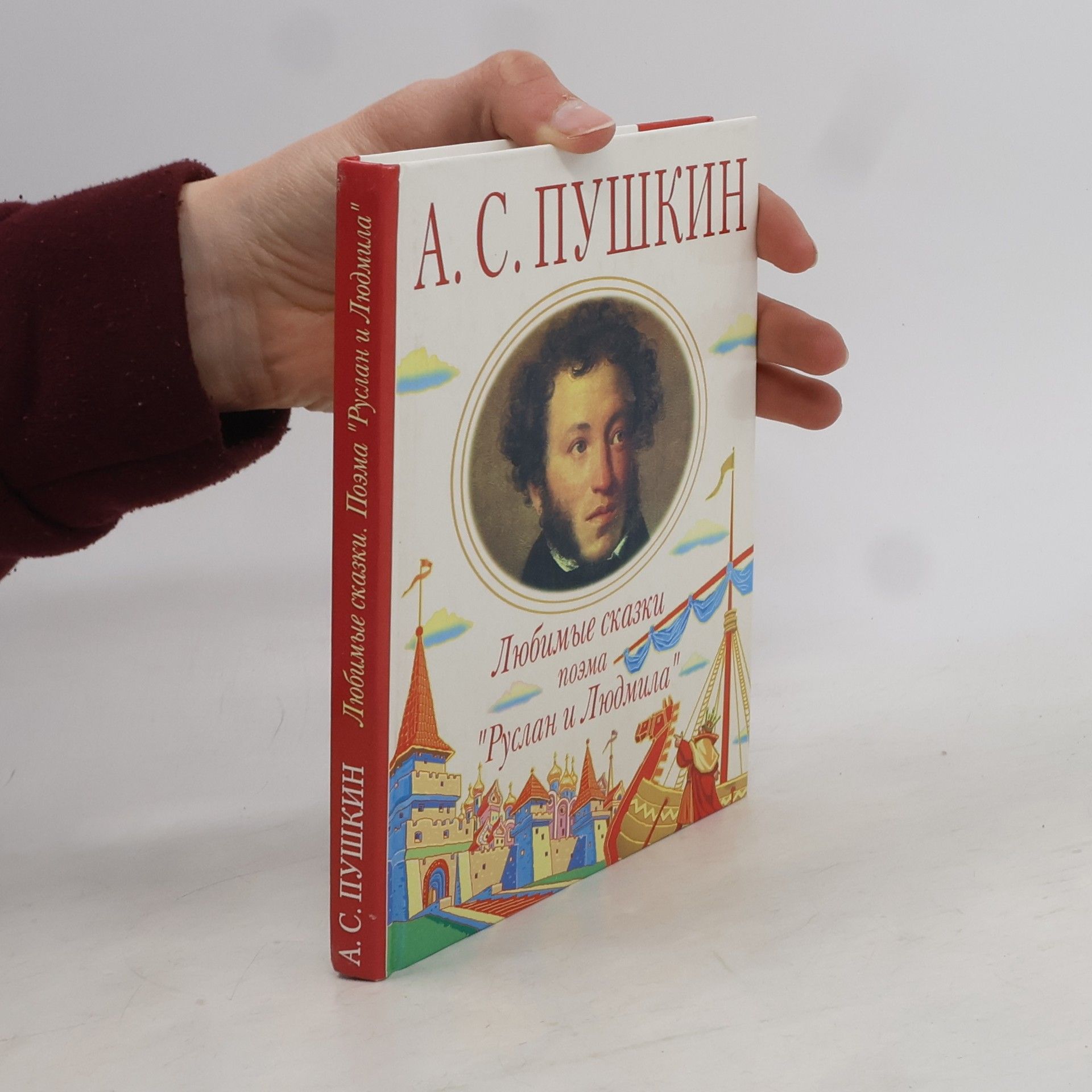 Alexander Sergejewitsch Puschkin Руслан и Людмила