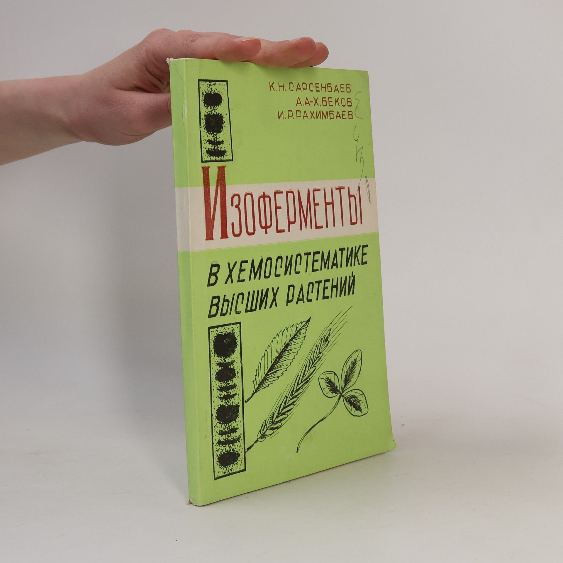 I.R. Rakhimbajev Изоферменты в хемосистематике высших растений