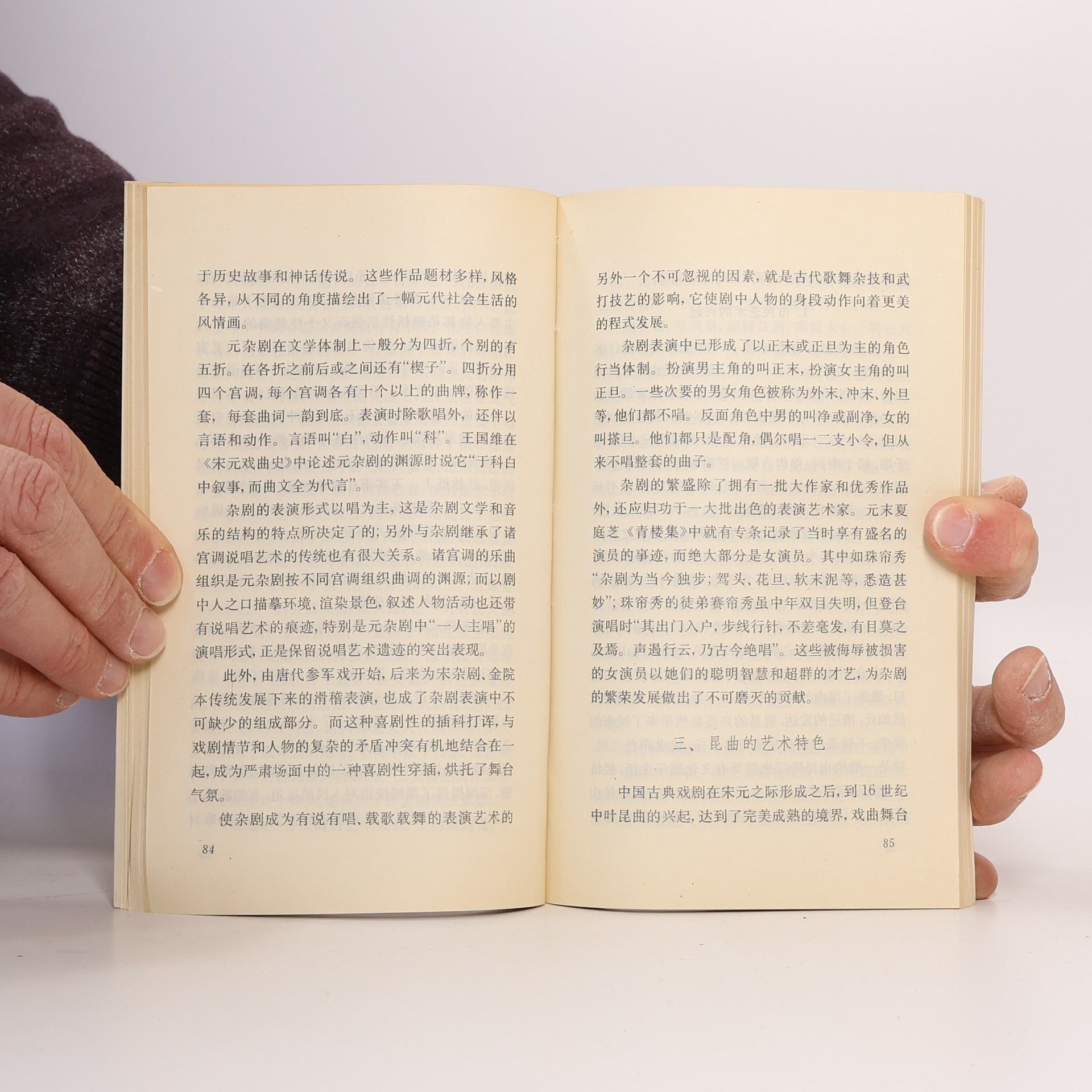曹其敏 戏剧美学