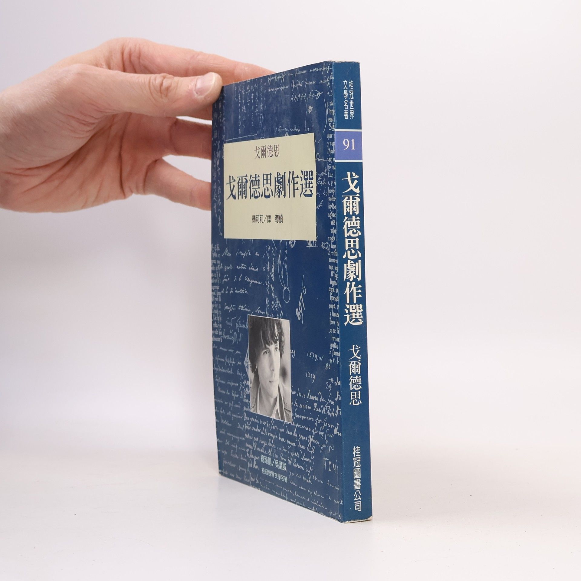 Yang Lili 戈尔德思剧作选