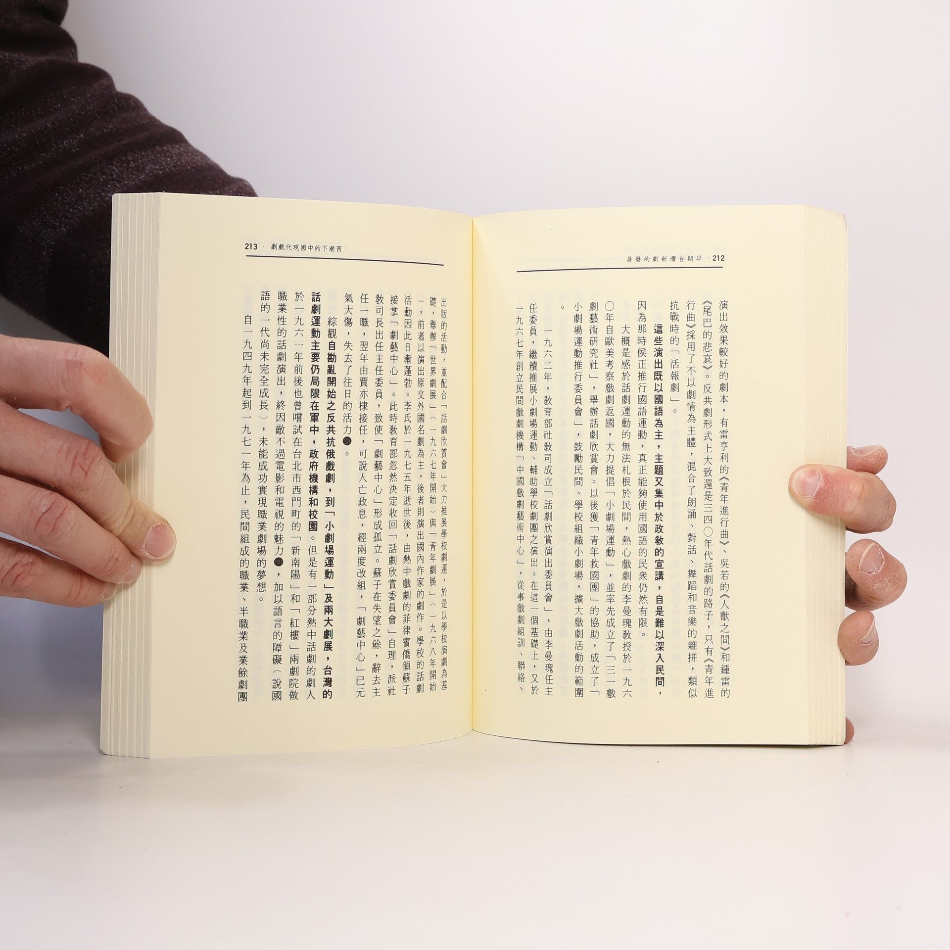 馬森 戲劇叢書 - 5: 西潮下的中國現代戲劇