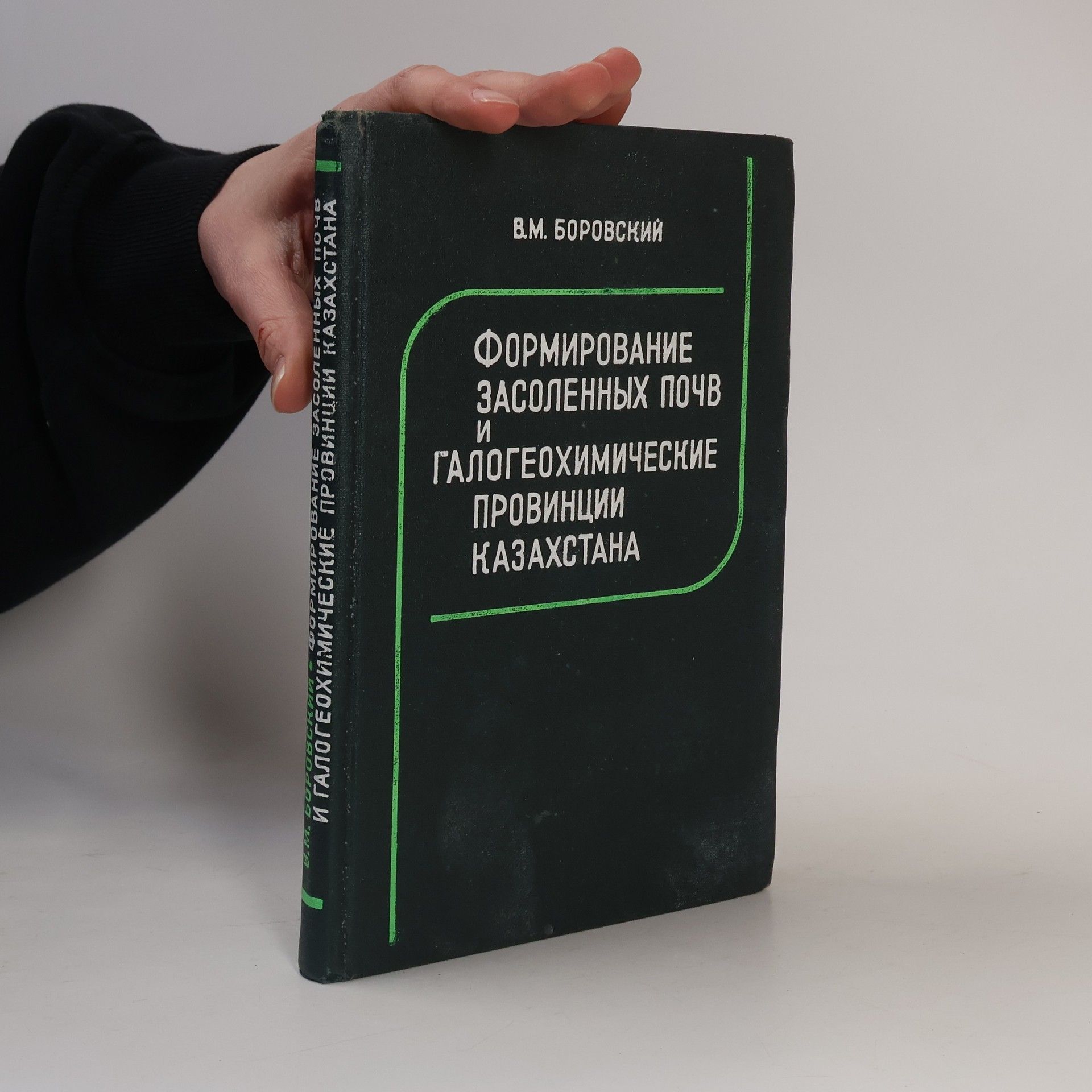 V.M. BOROVSKIY Формирование засоленных почв и галогеохимические провинции казахстана