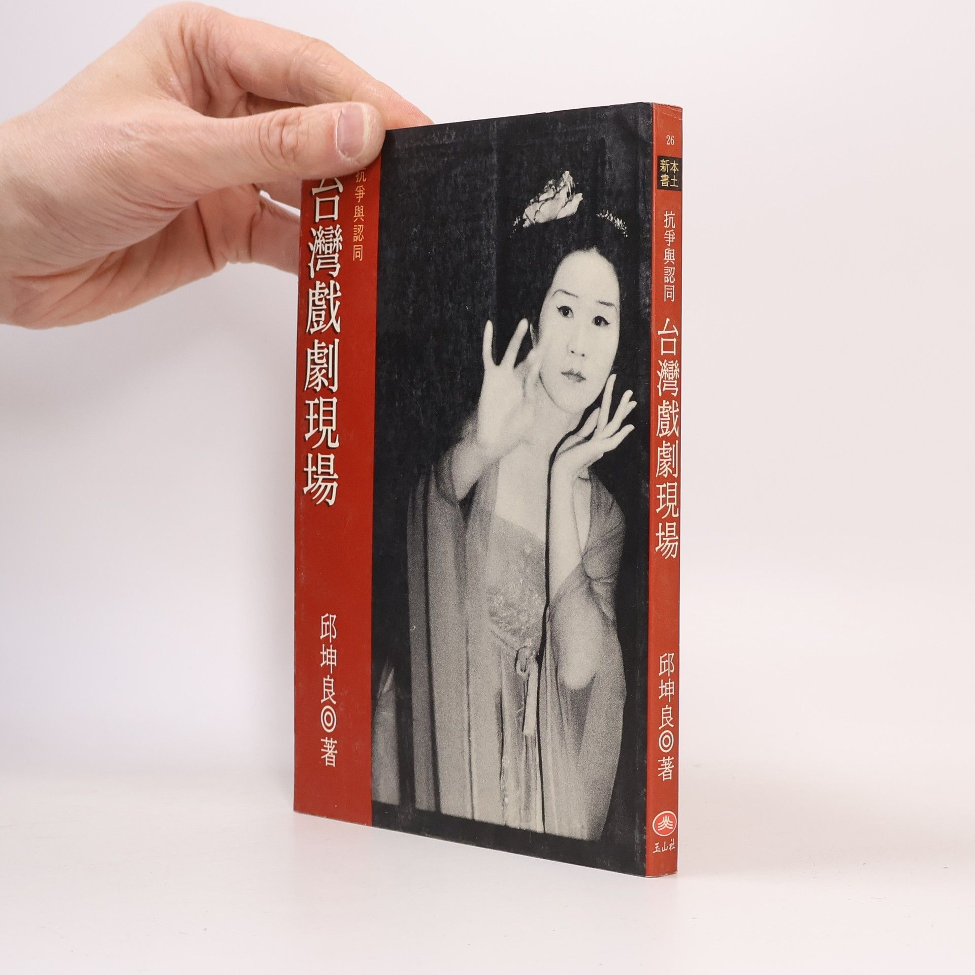 台灣戲劇現場