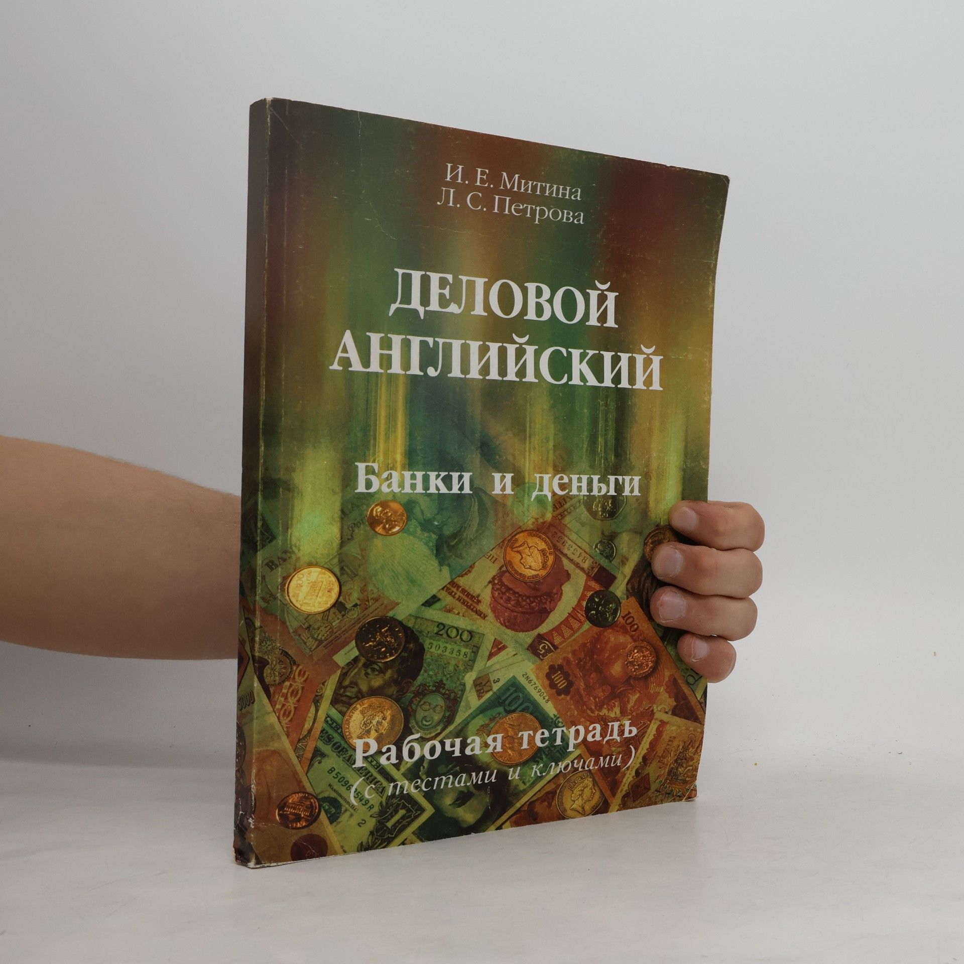 Деловой английский