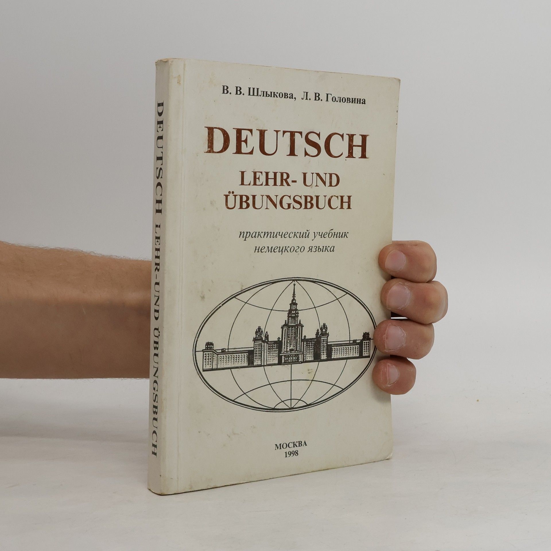 Л. В. Головина Deutsch Lehr- und Übungsbuch