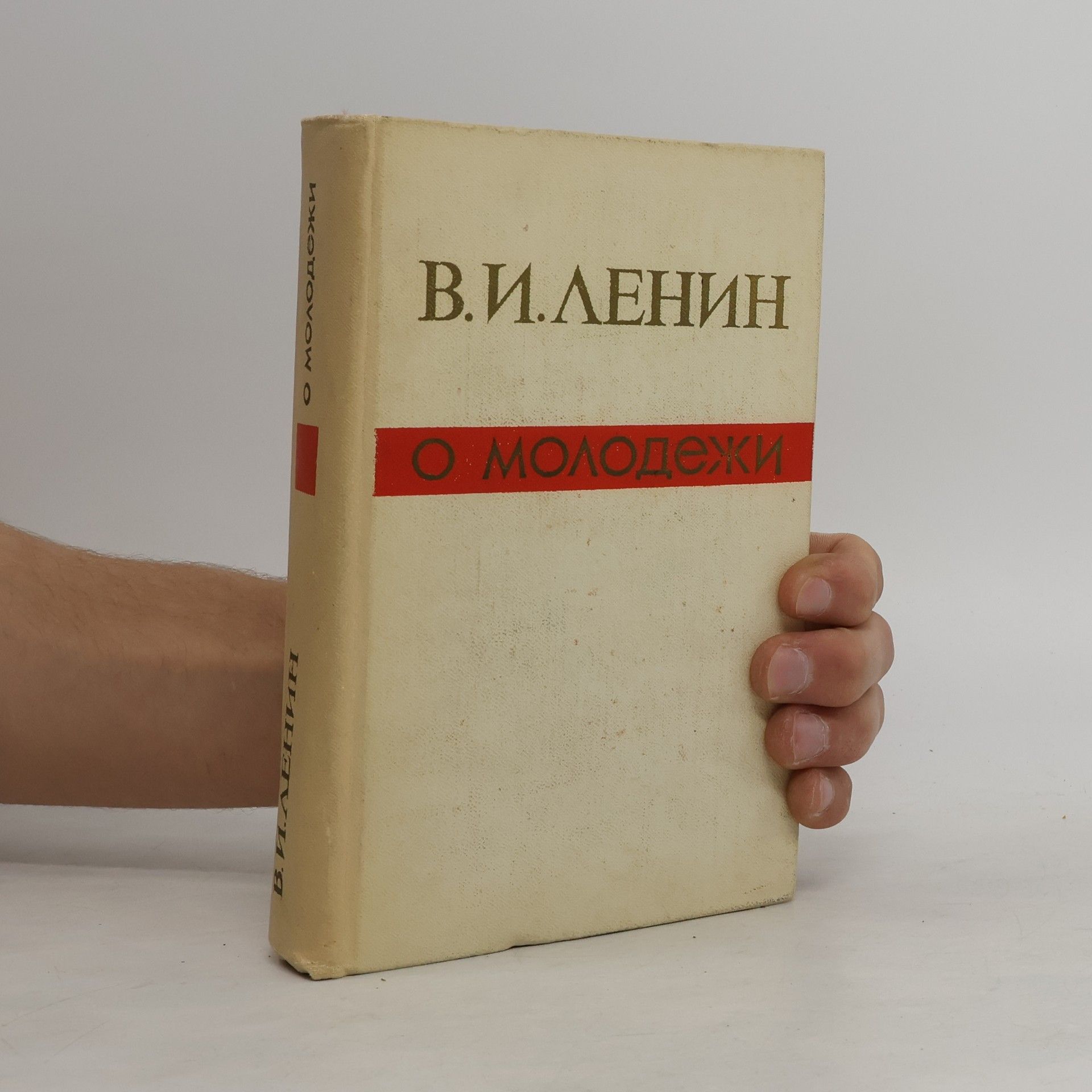 Vladimir Lenin О молодежи
