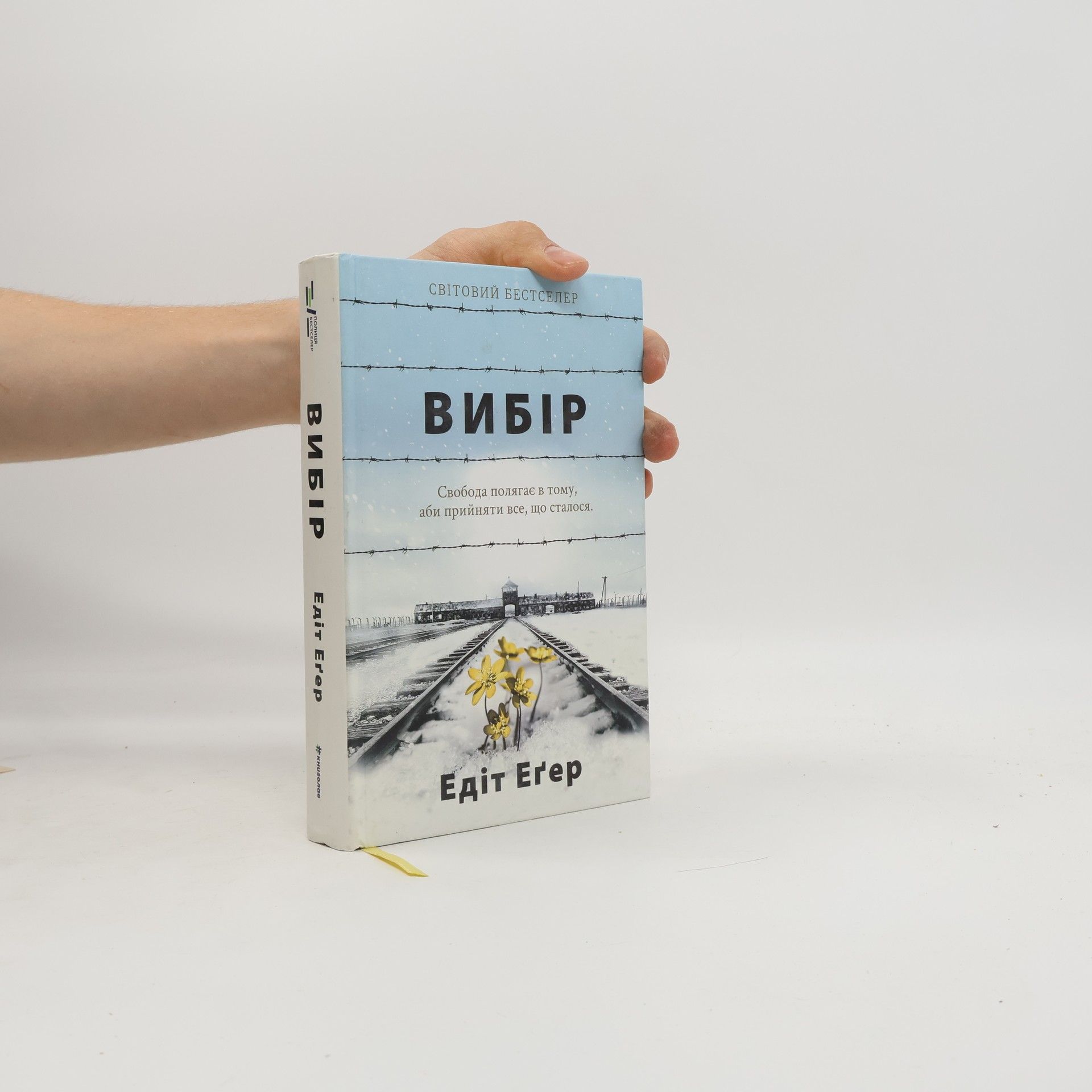 Есме Швoлл Вайґанд Вибір