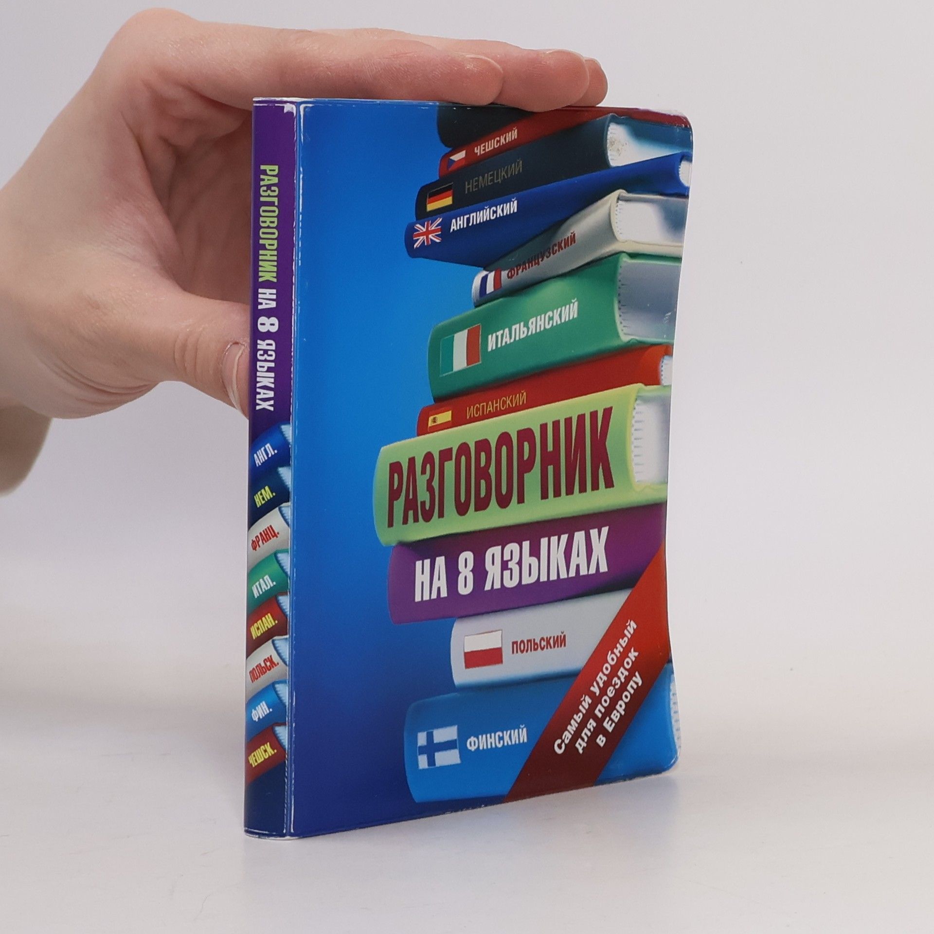 Autorenkollektiv Разговорник на 8 языках