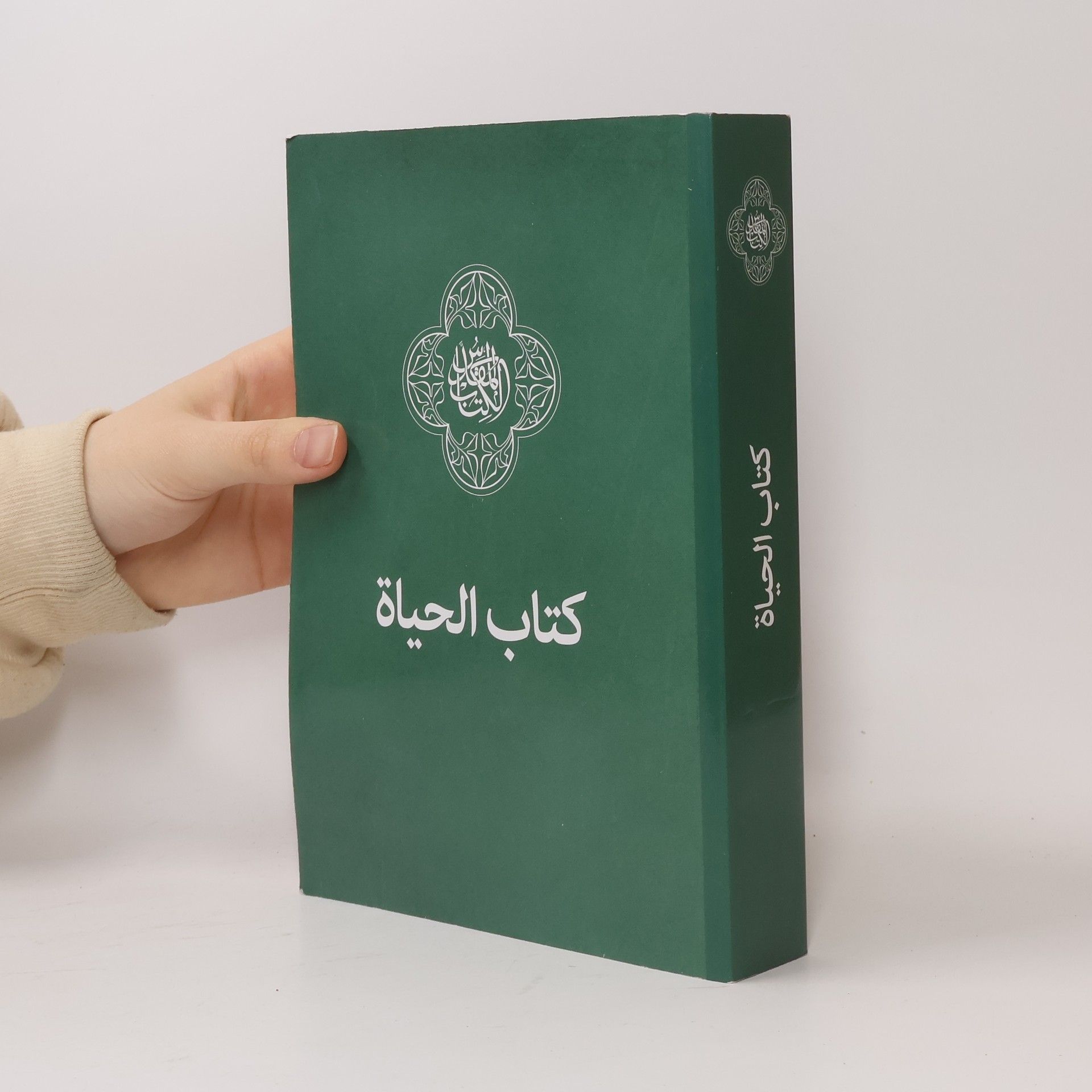 Various authors الكتاب المقدس