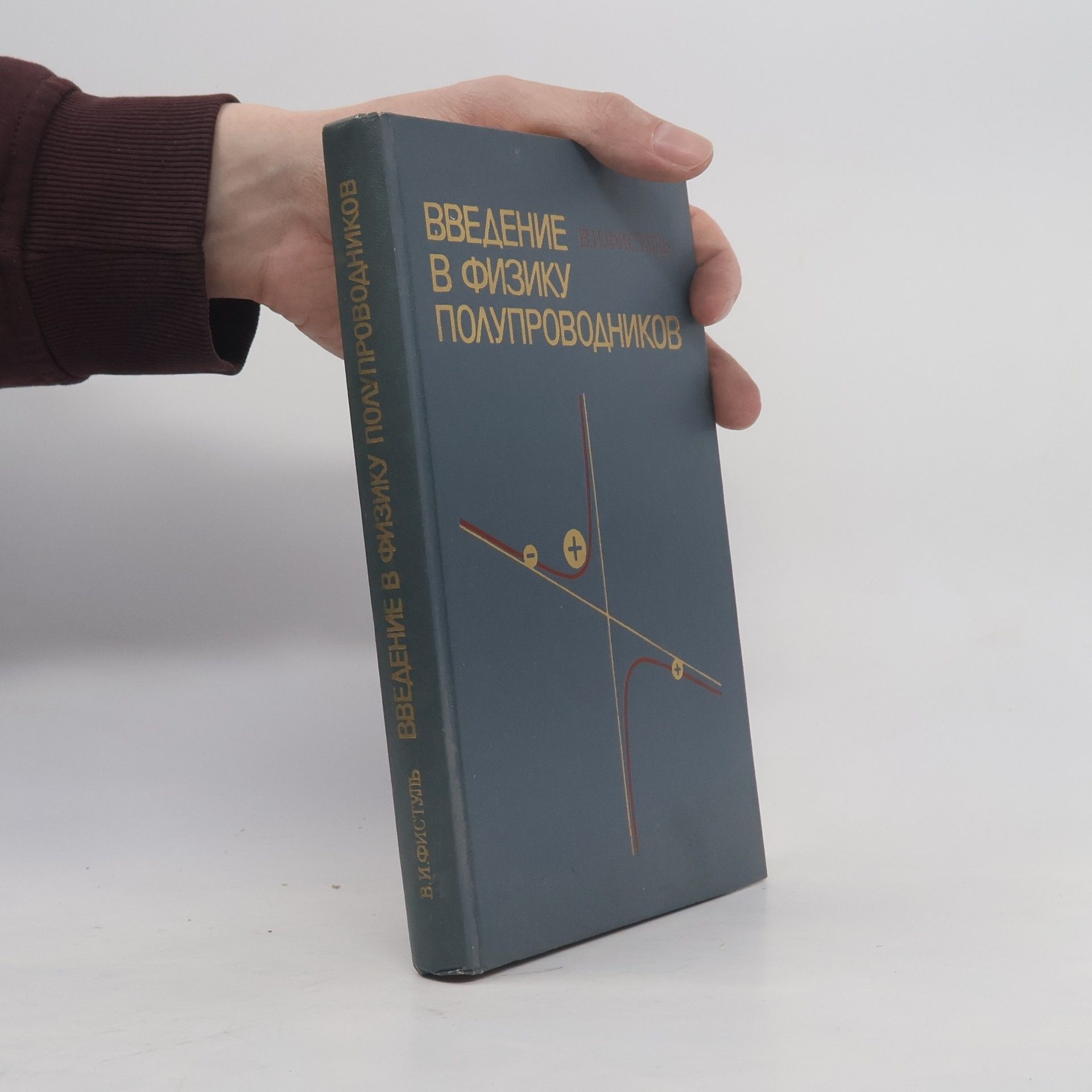 В. И. Фистуль Введение в физику полупроводников
