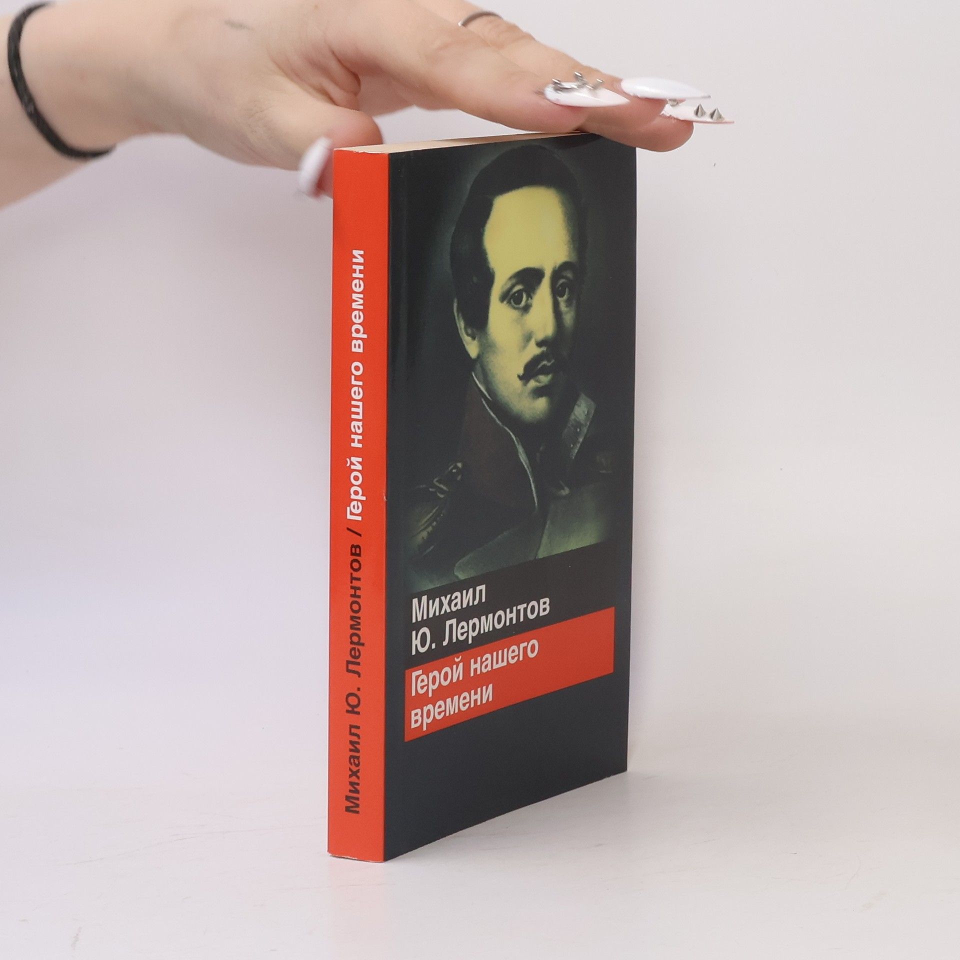 Mikhail Lermontov Герой нашего времени (Geroy nashego vremeni)