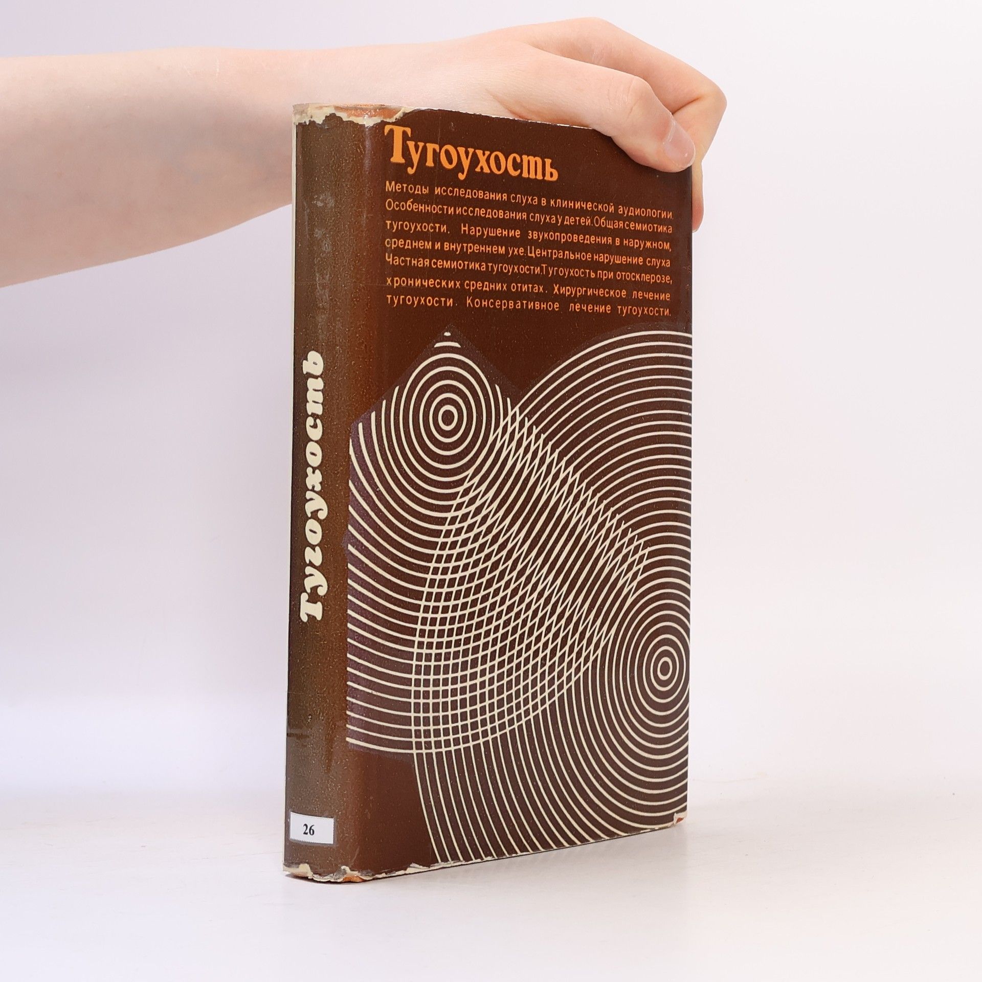 Collectif d'auteurs Тугосухость