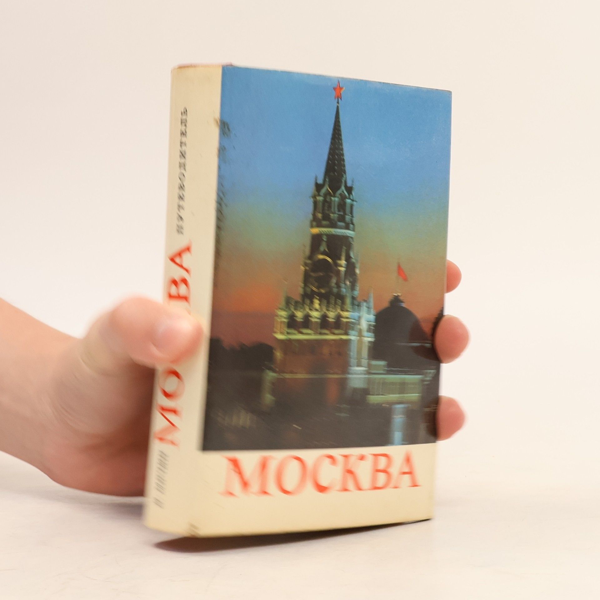 И. Мячин Москва