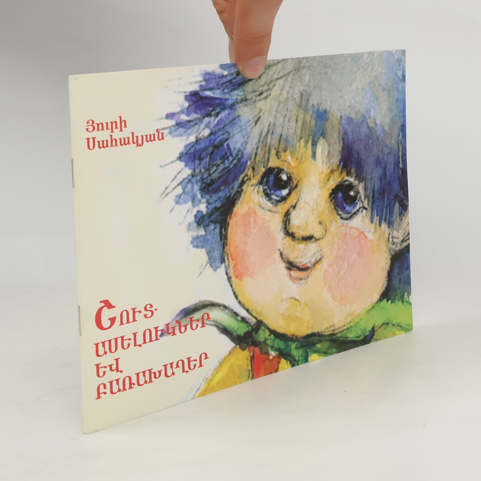Jurij Sahakyan ՇՈՒՏ- ԱՍԵԼՈՒԿՆԵՐ ԵՎ ԲԱՌԱԽԱՂԵՐ