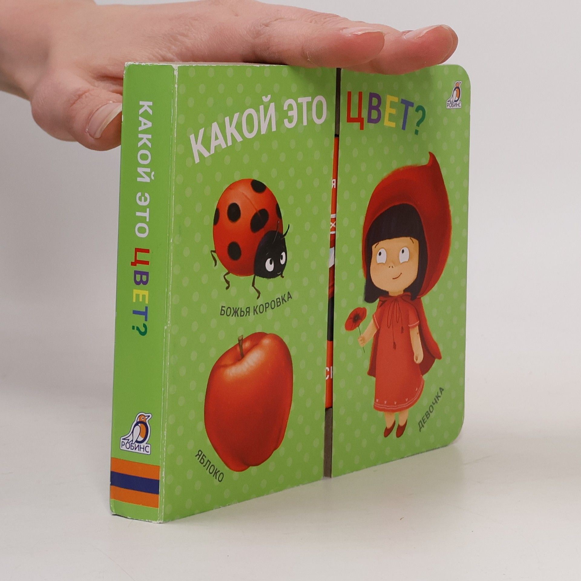 Collectif d'auteurs Какой это цвет?