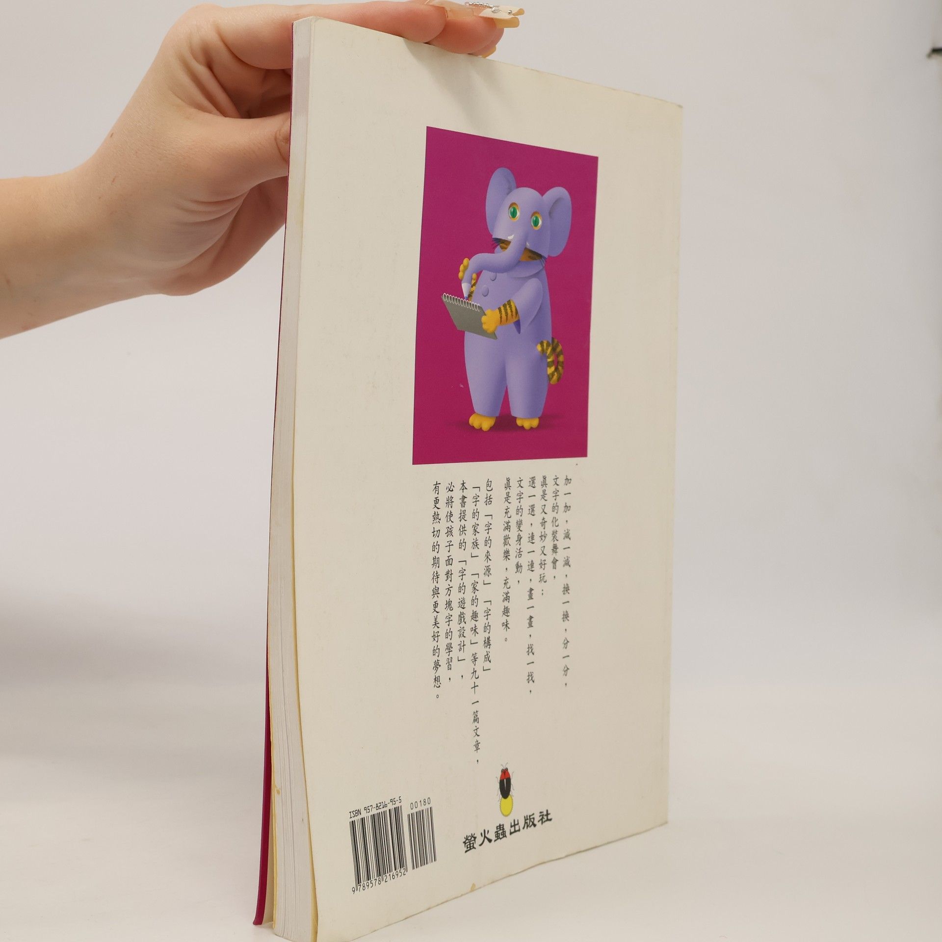 賴慶雄 小甜甜學習叢書: 文字變身秀