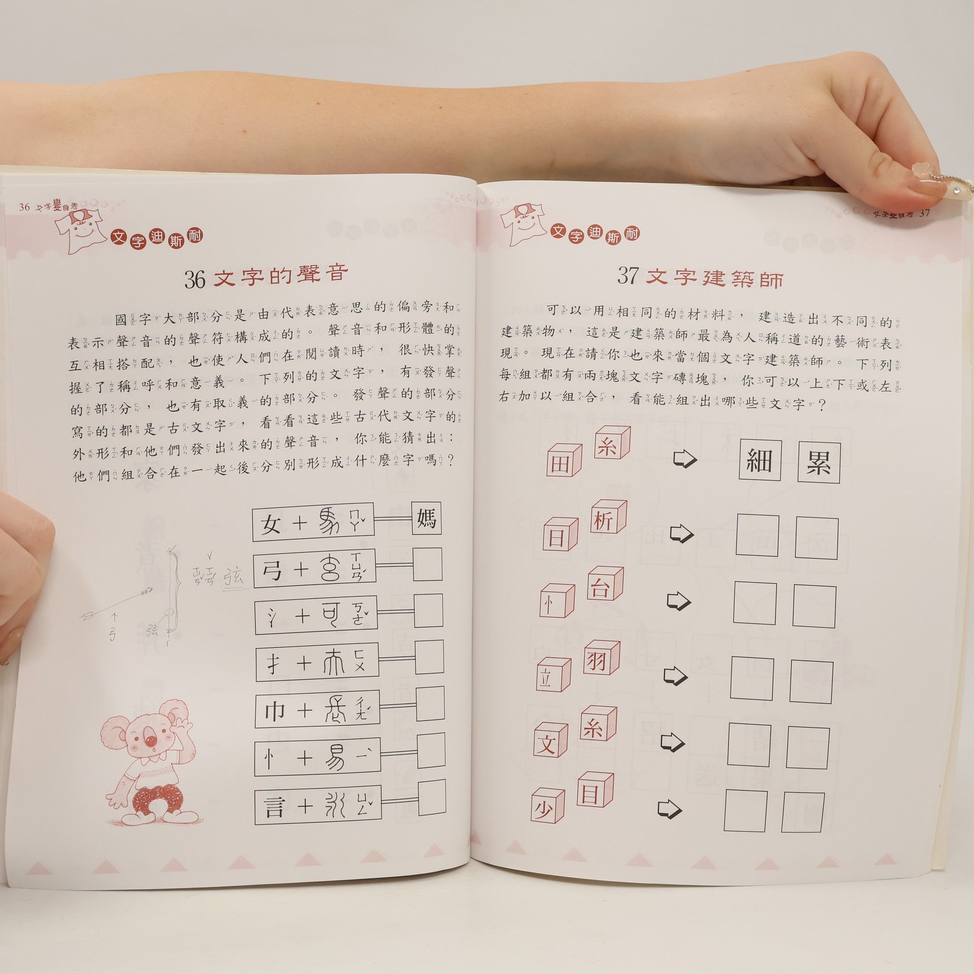 賴慶雄 小甜甜學習叢書: 文字變身秀