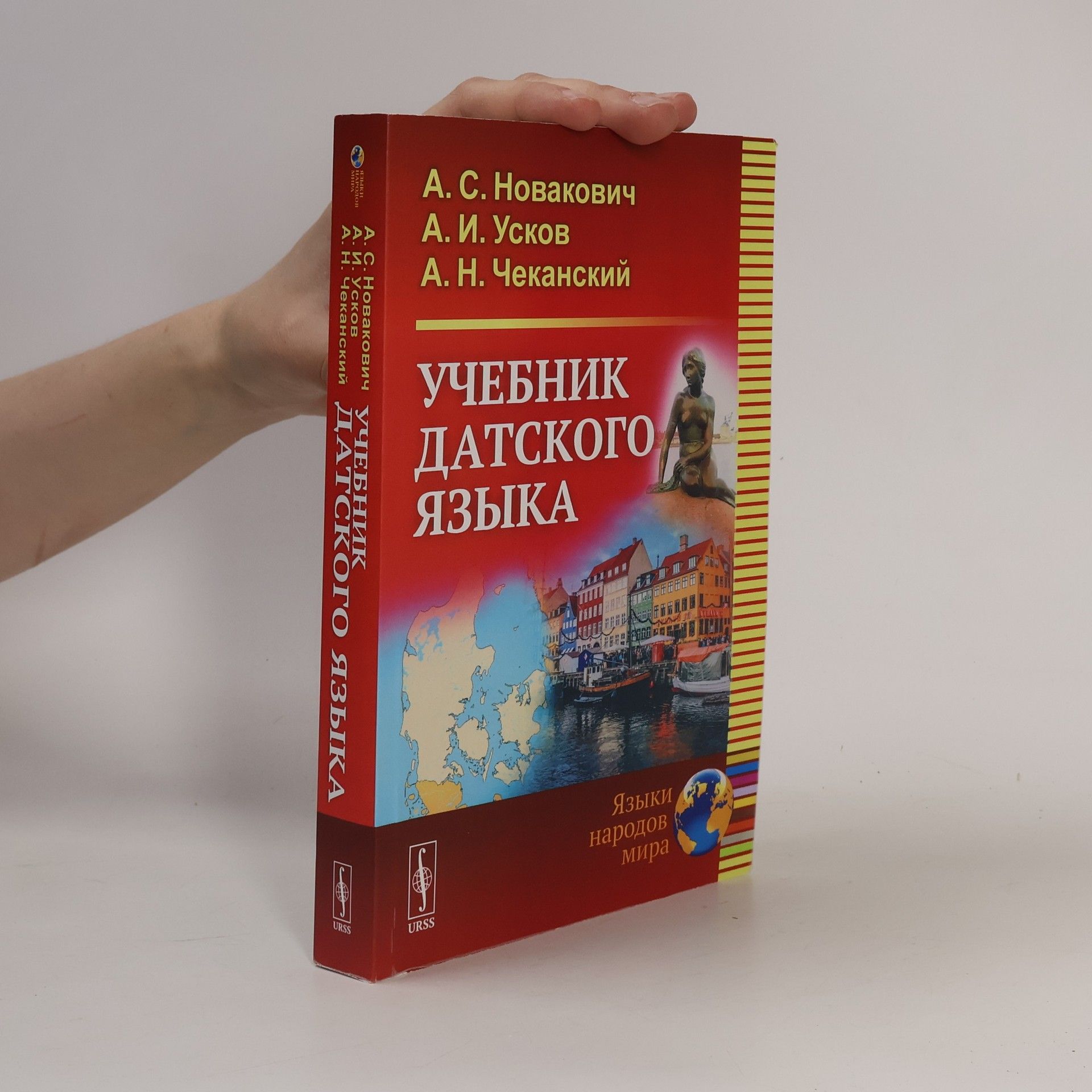A. N. Čekanskij  Учебник датского языка