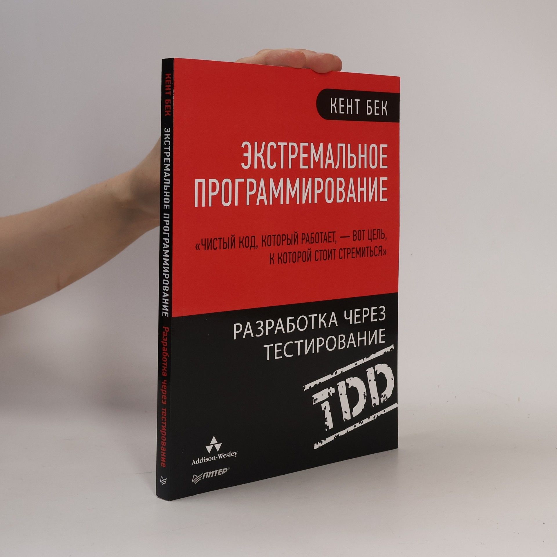 Kent Beck Экстремальное программирование
