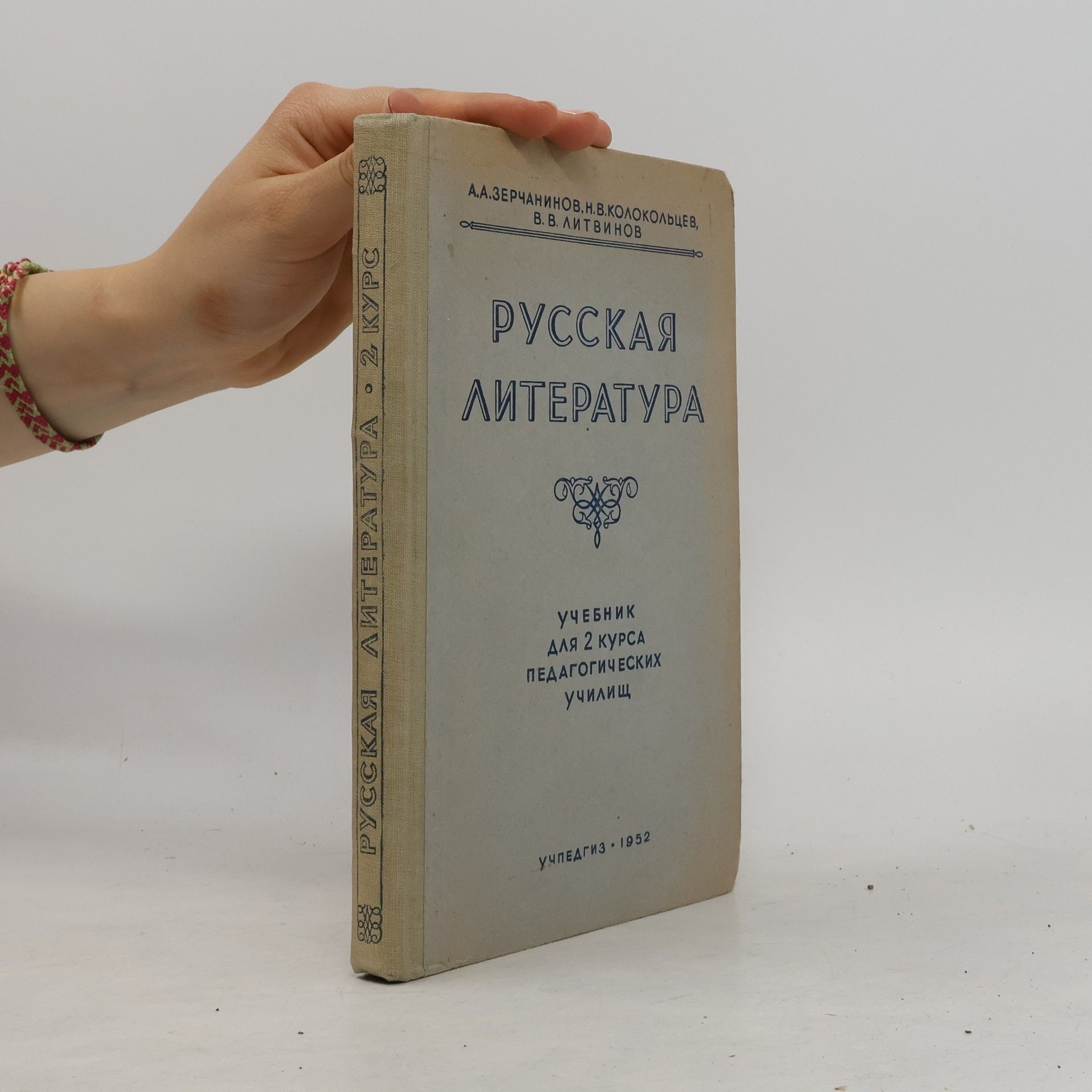 Kolektiv autorů Русская литература