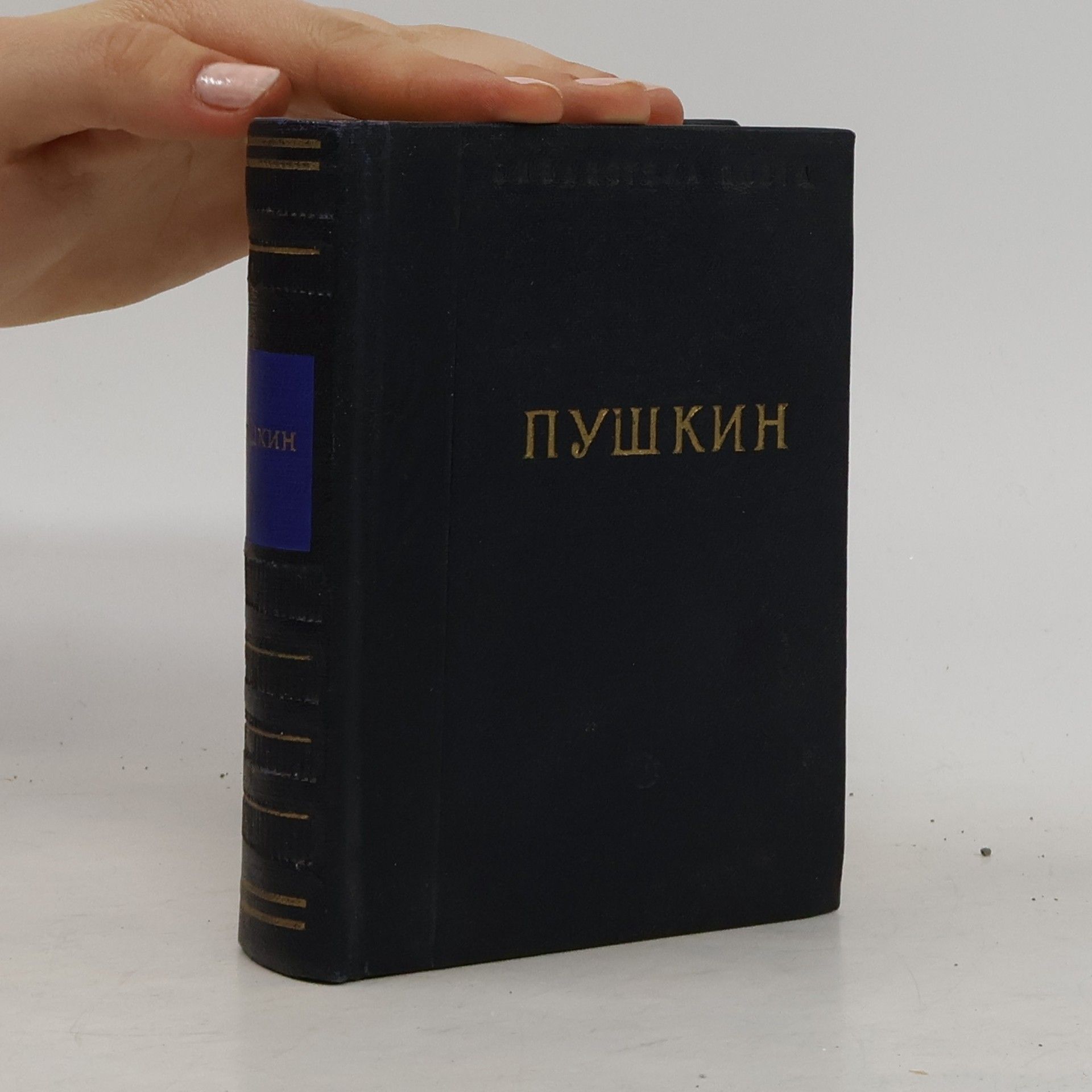 Alexander Pushkin Стихотворения, т. II