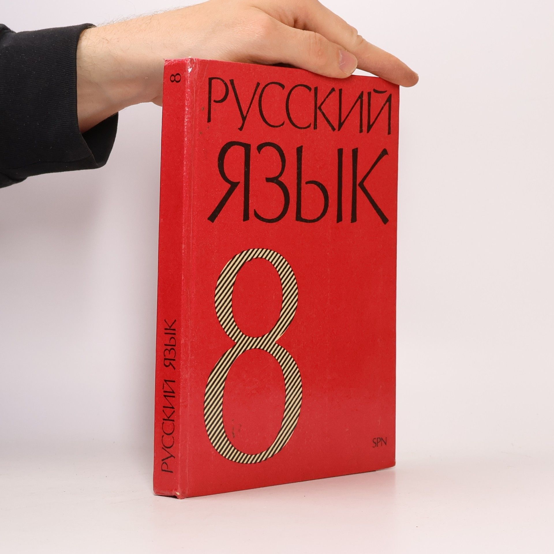 Luboš Cipra Русский язык 8. Russkiy yazyk 8
