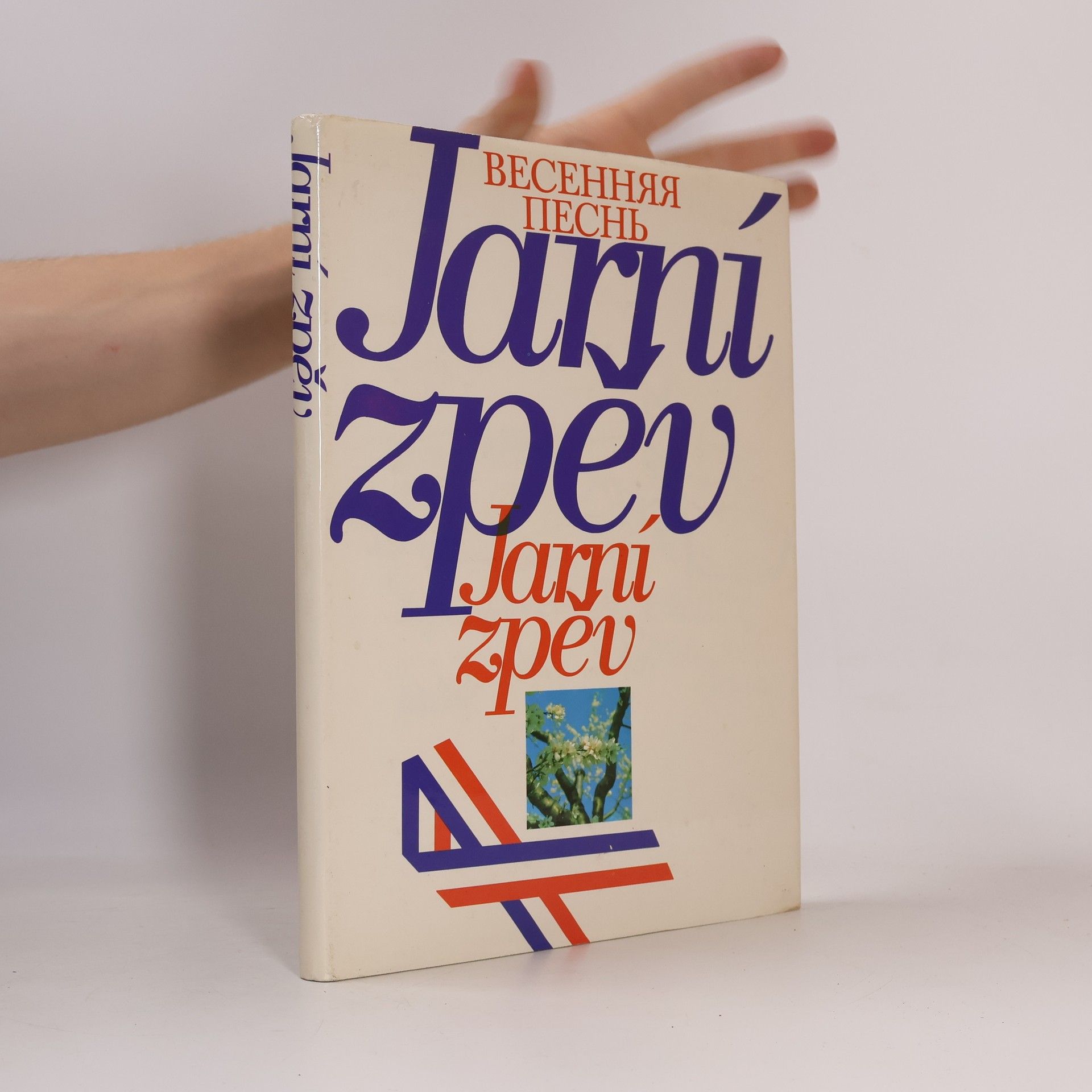 Jarní zpěv. Весенняя песня