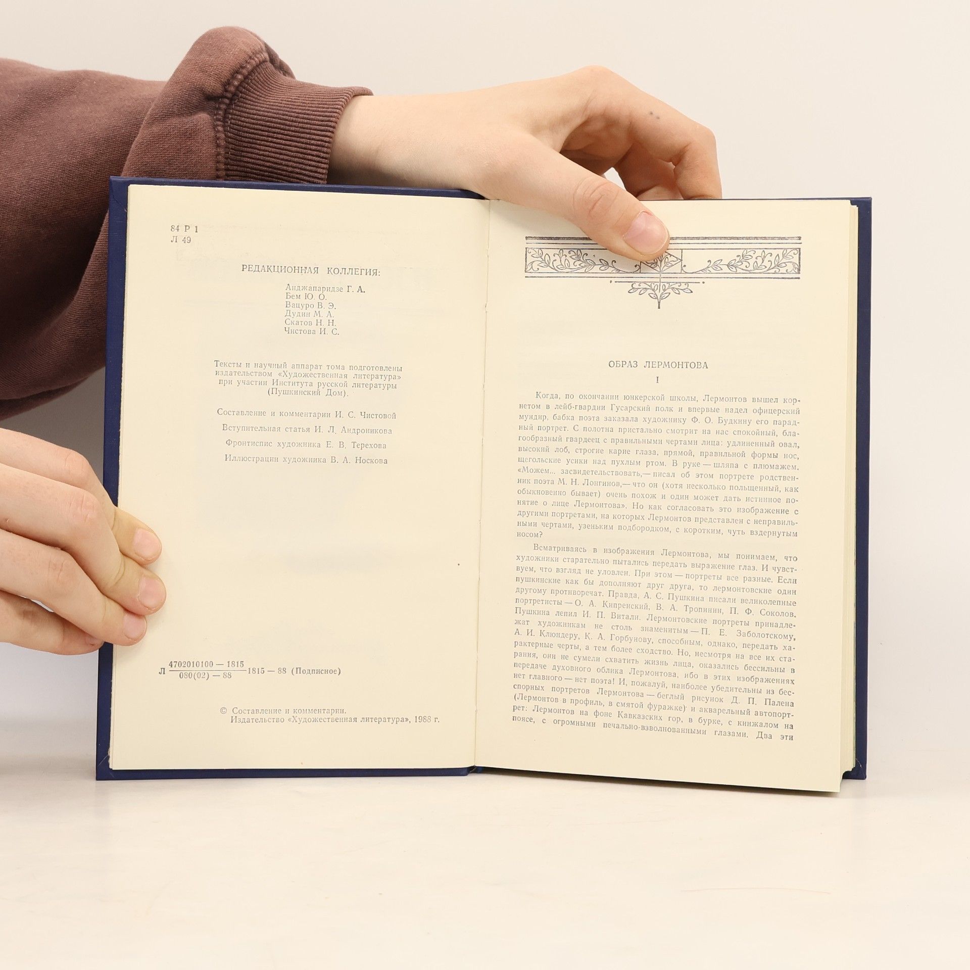 Mikhail Lermontov Сочинения в двух томах. Том 1