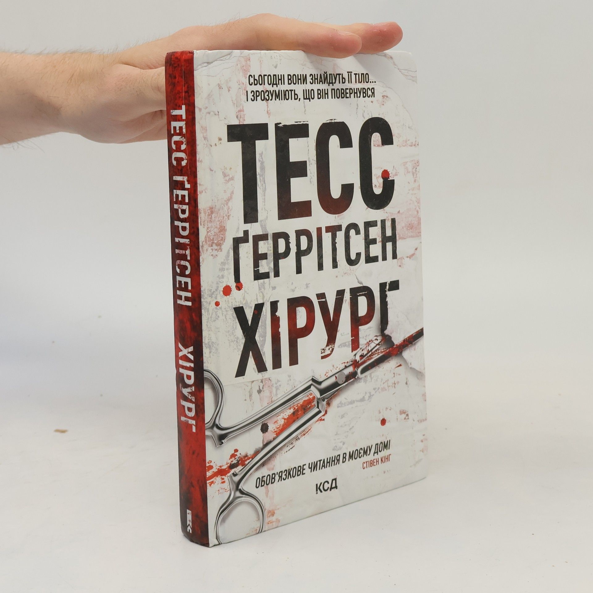 Tess Gerritsen Хірург