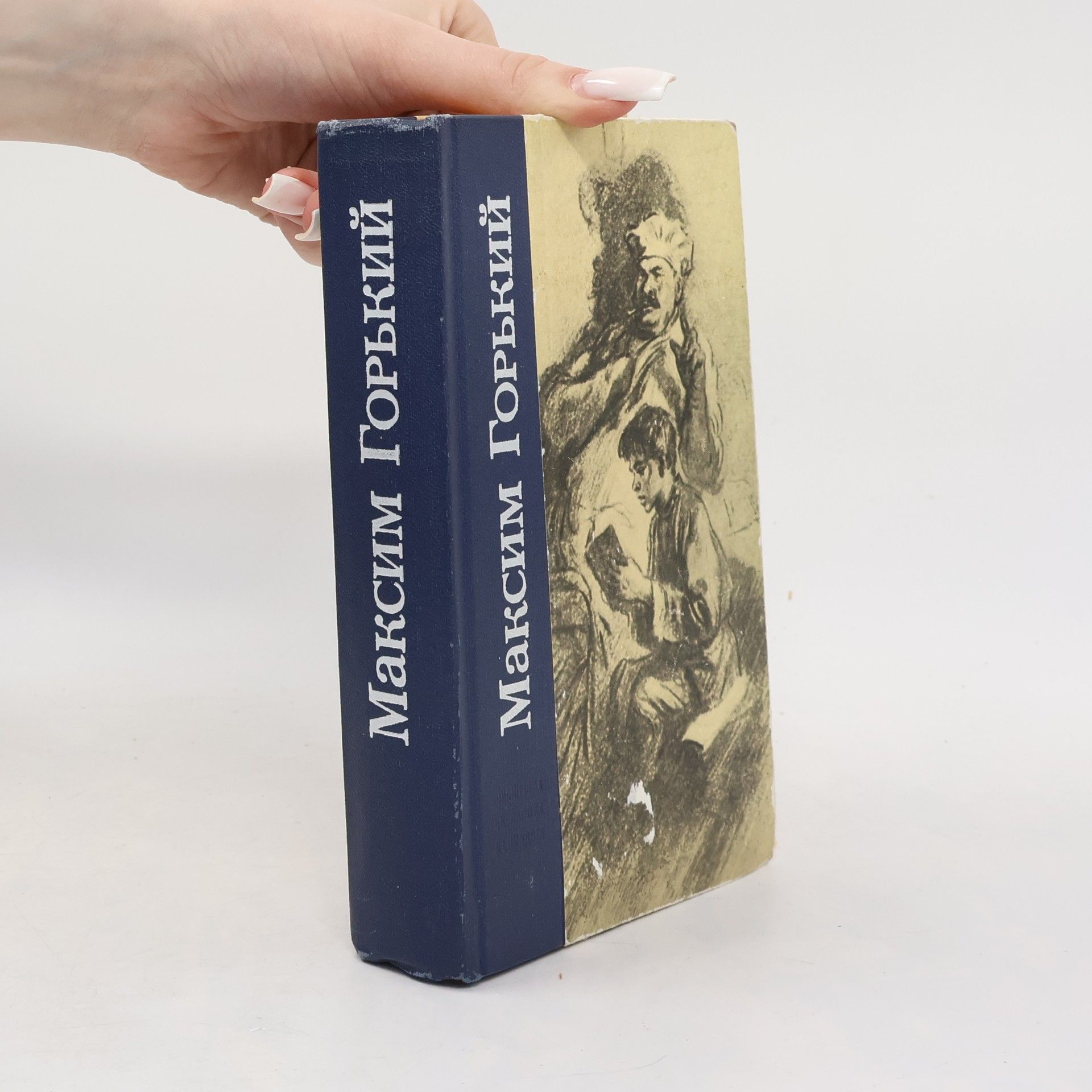 Maxim Gorkij Детство. В людях. Мои университеты