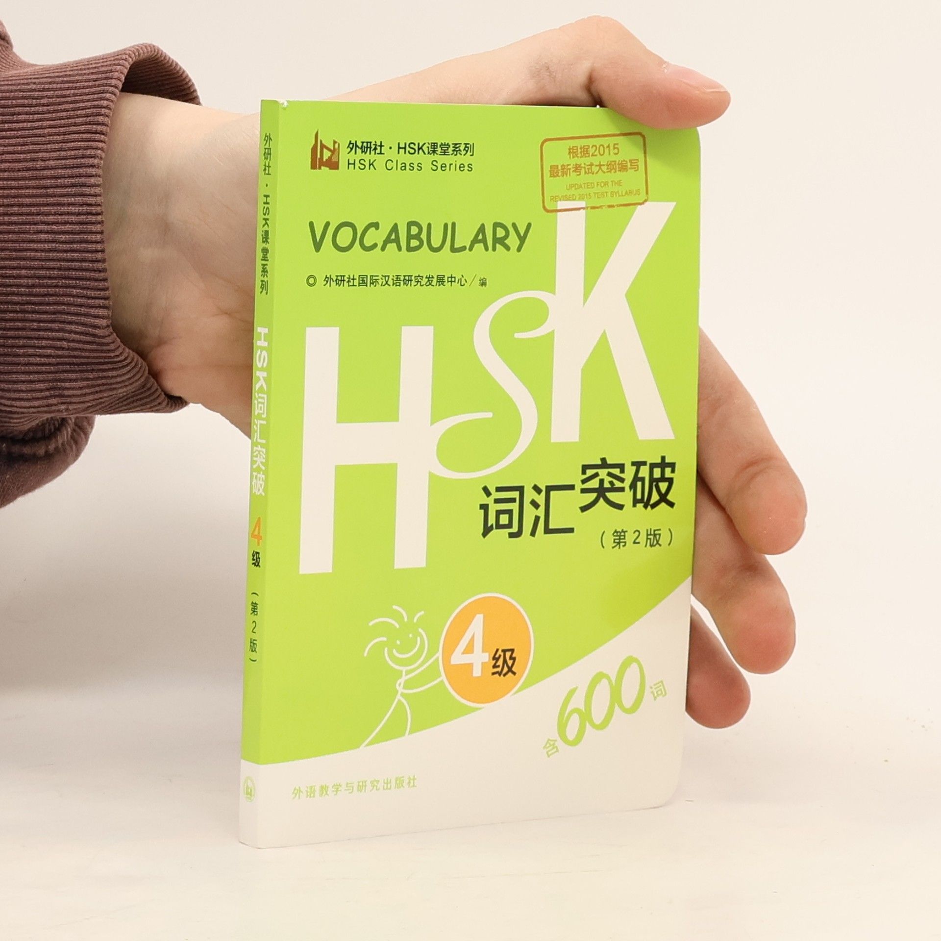 Foreign Language Teaching and Research Press International Chinese Language Research and Development Center HSK Vocabulary Level 4
