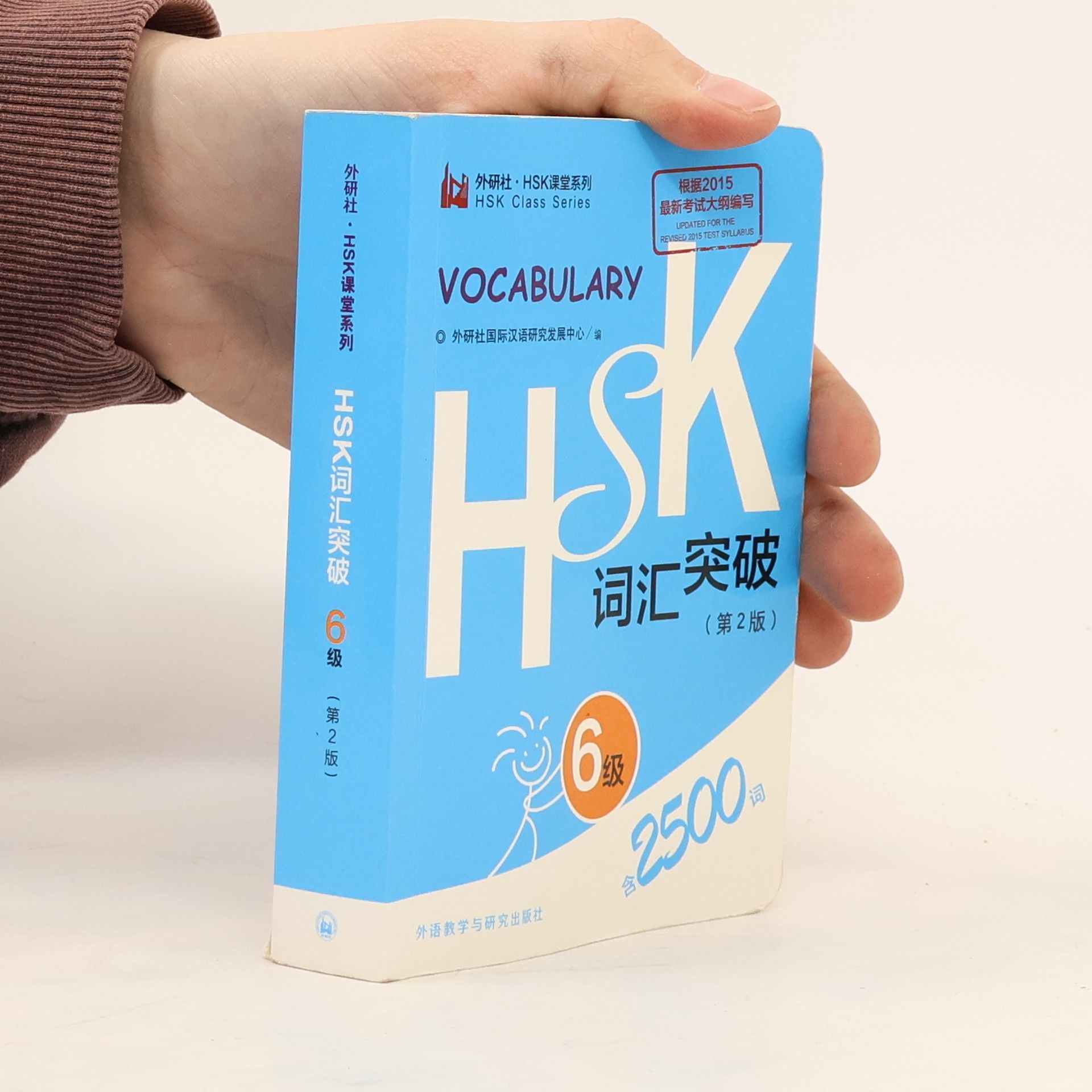 Various authors HSK词汇突破6