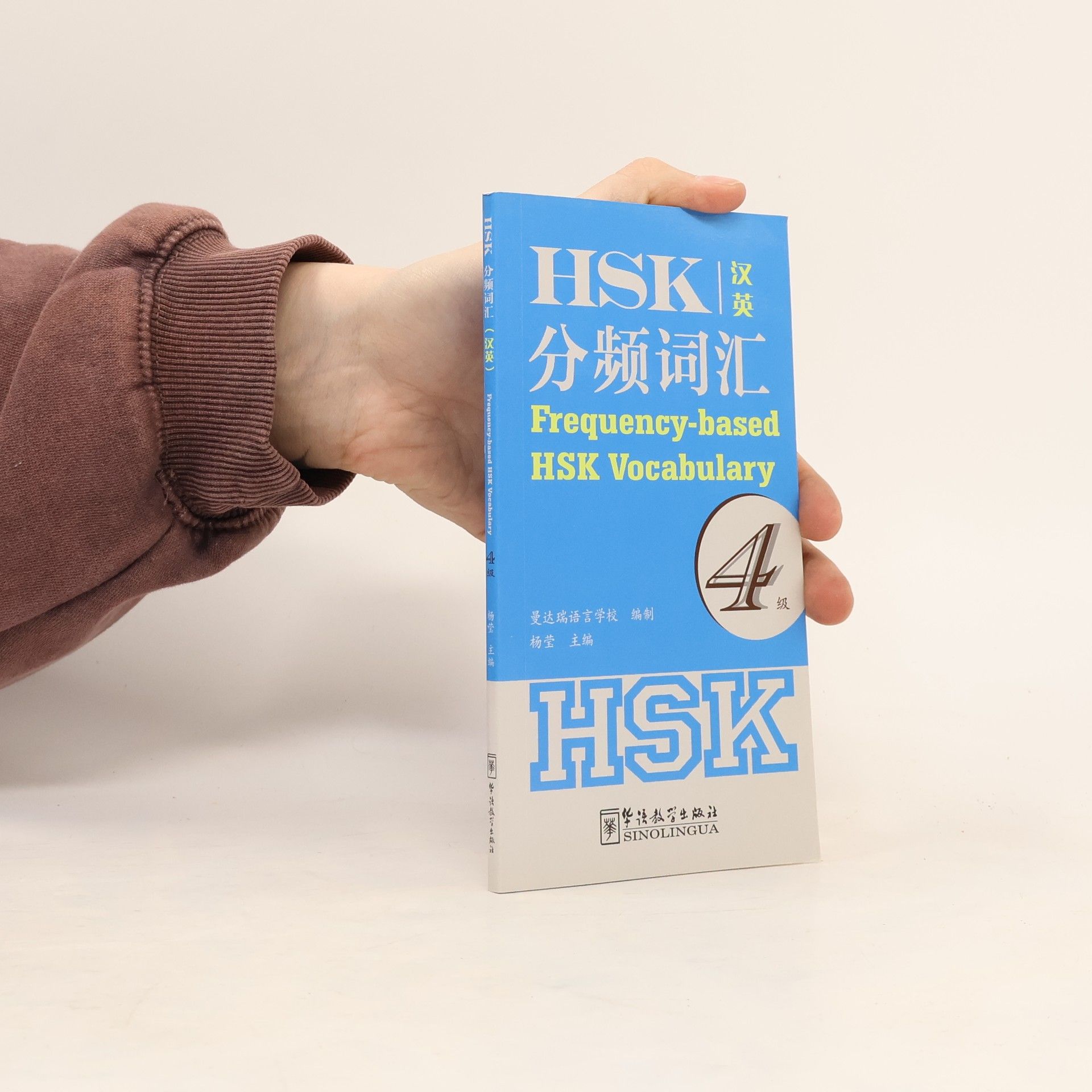 Autorenkollektiv HSK分频词汇4