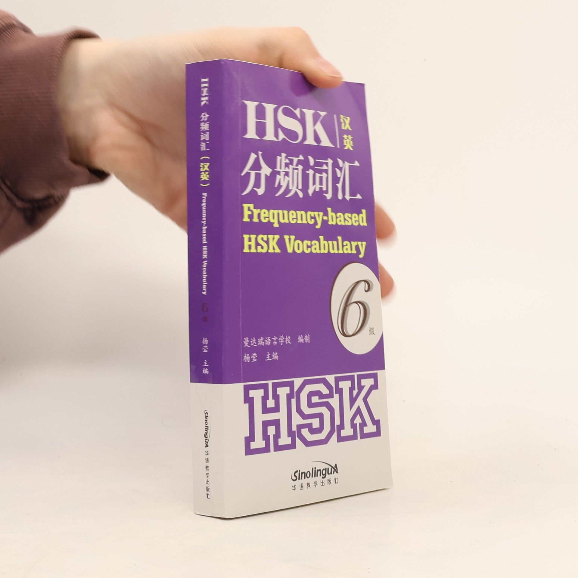 Mandarin Language School Frequency-Based HSK Vocabulary - Level 6