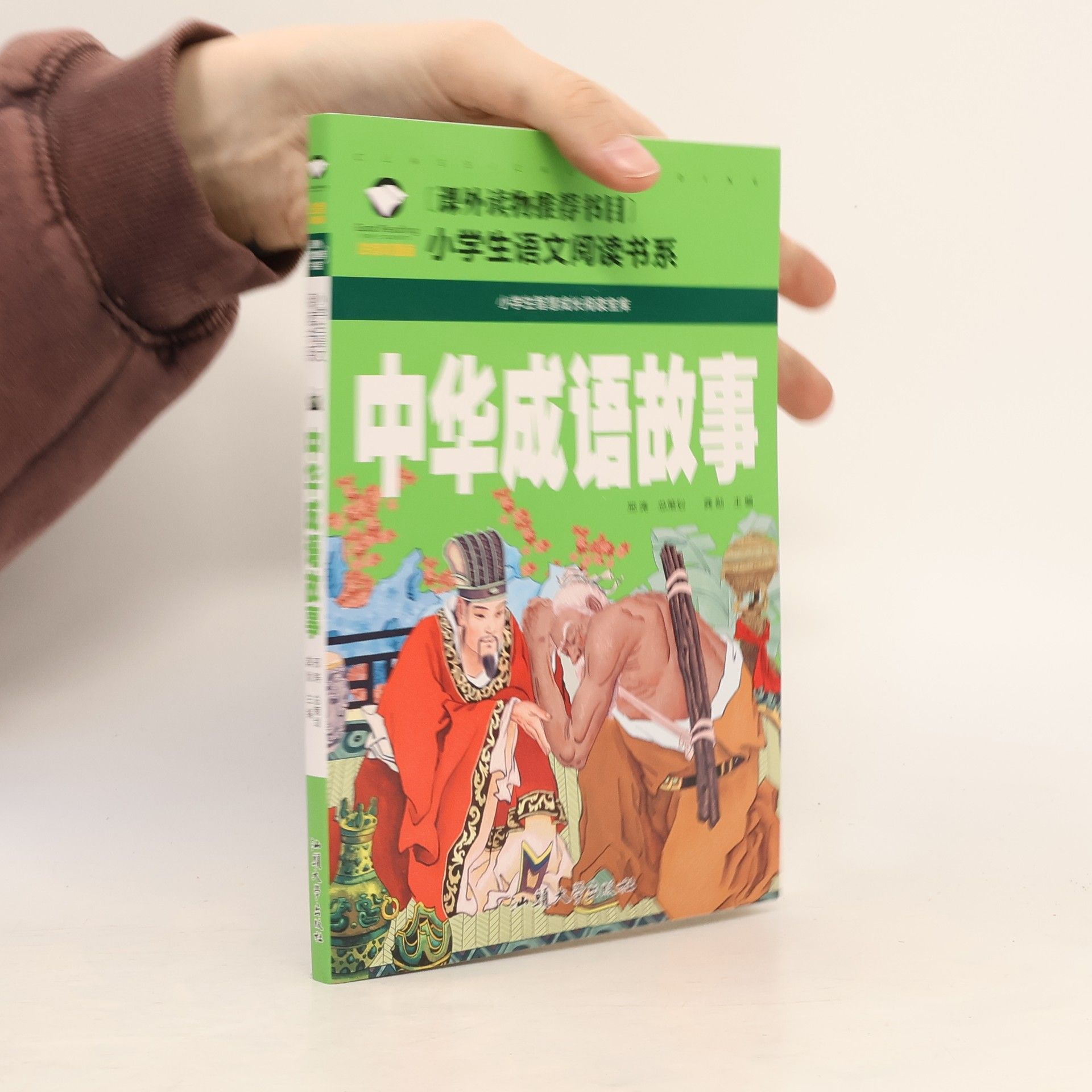 曹静 中华成语故事(注音彩图版)/名校班主任推荐小学生语文新课标必读书系