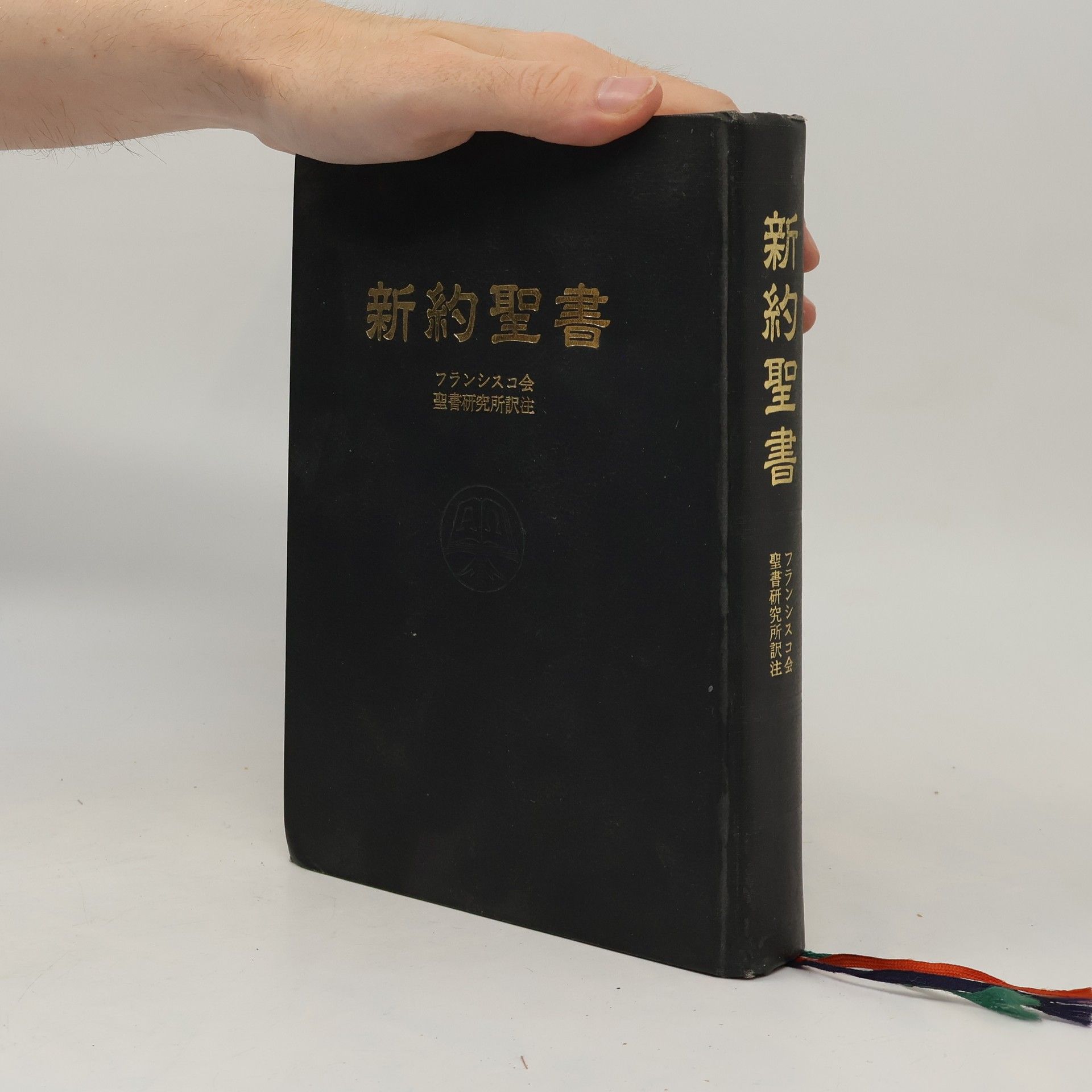 Autorenkollektiv 新約聖書