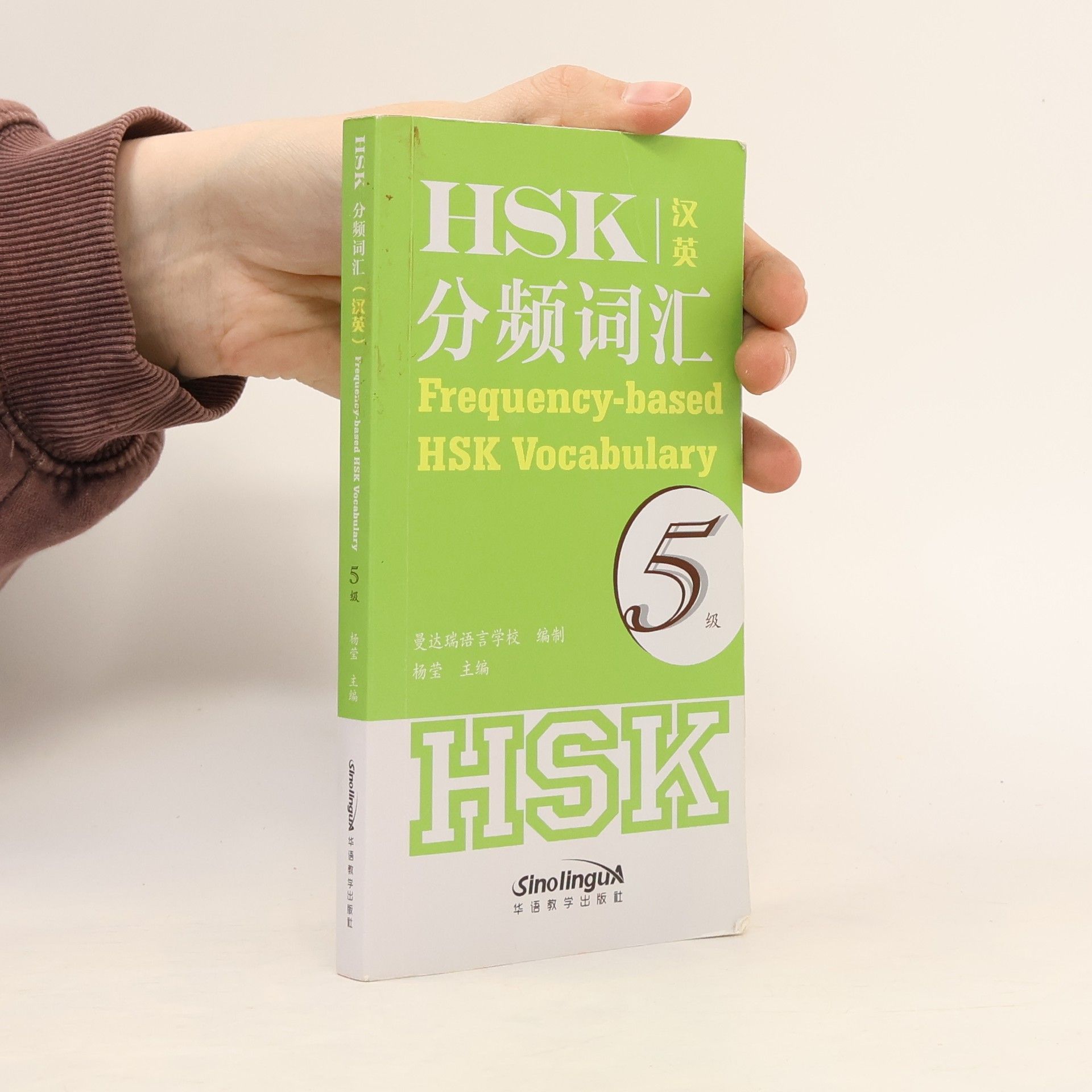 Mandarine Language School Frequency-Based HSK Vocabulary - Level 5