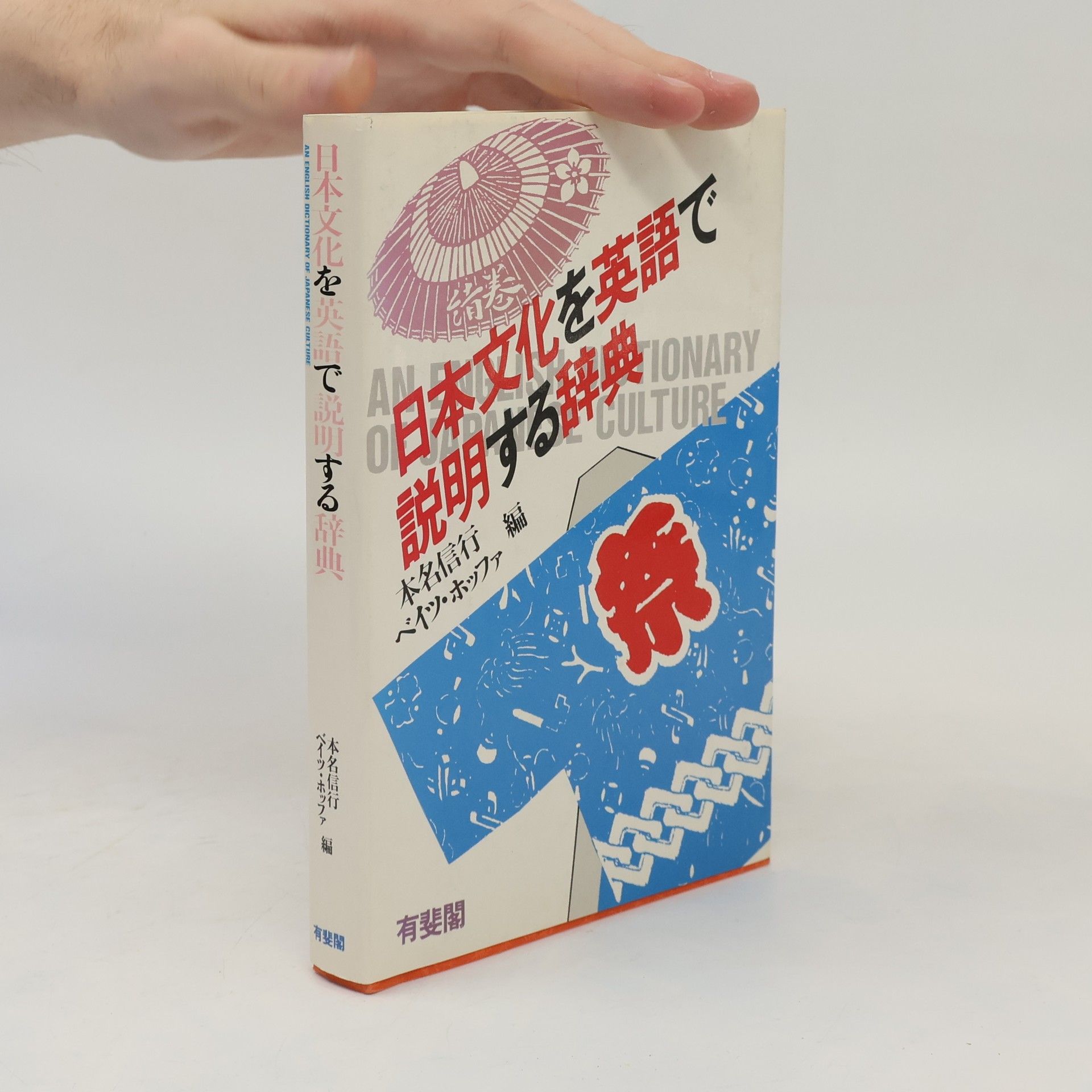 Autorenkollektiv An English Dictionary Of Japanese Culture