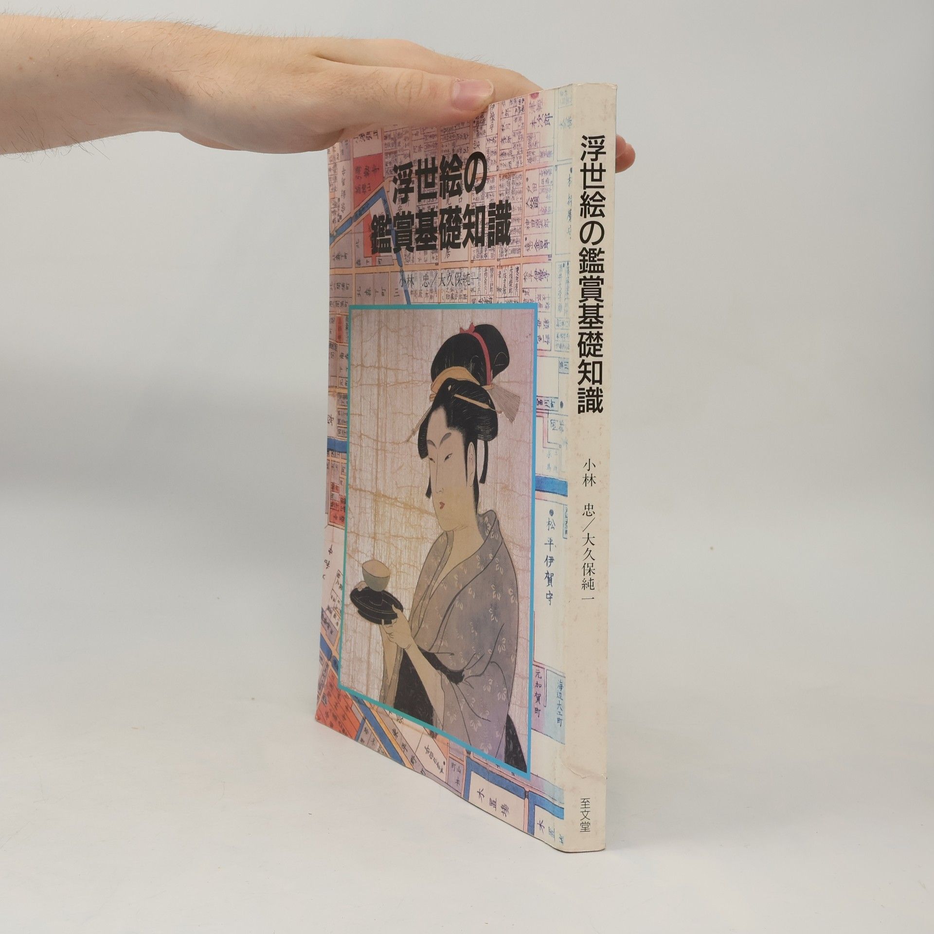 Kolektiv autorů 浮世絵の鑑賞基礎知識