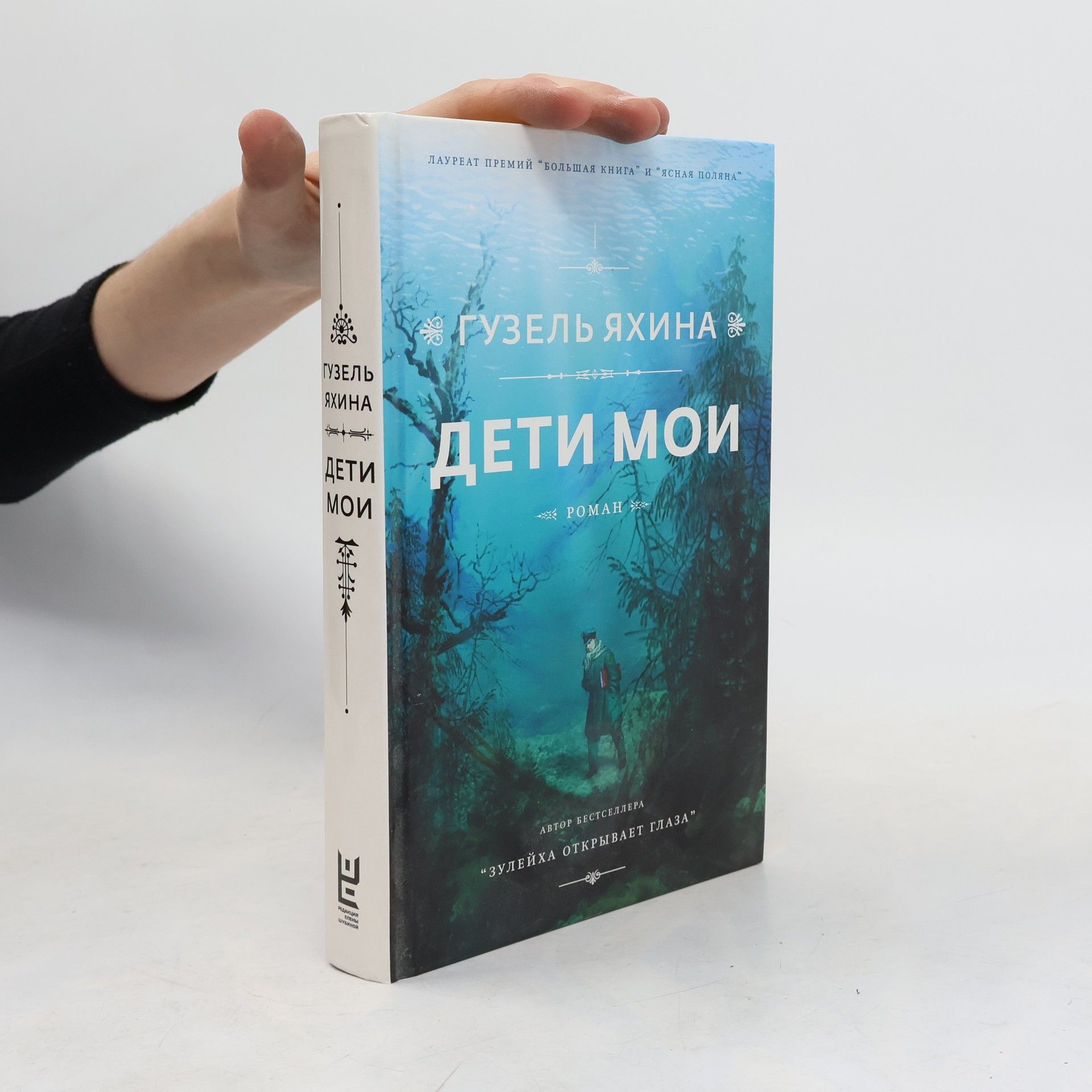 Gusel Jachina Дети мои (Deti moi)