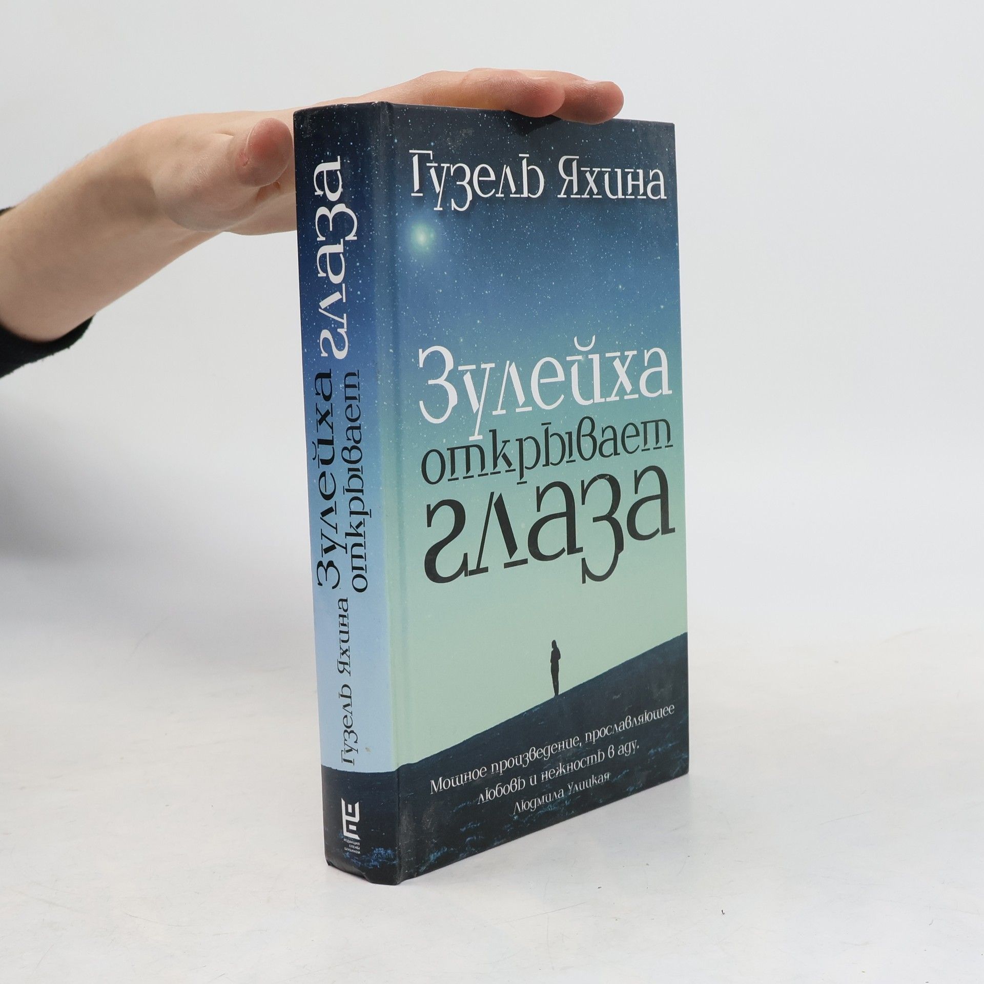 Gusel Jachina Зулейха открывает глаза