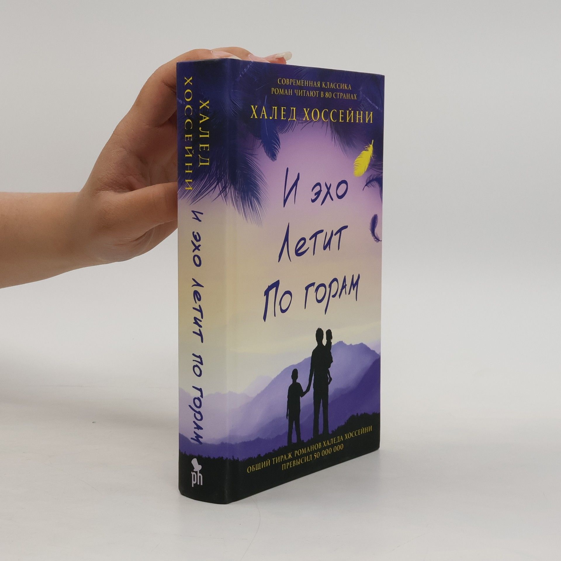 Khaled Hosseini I eho letit po goram