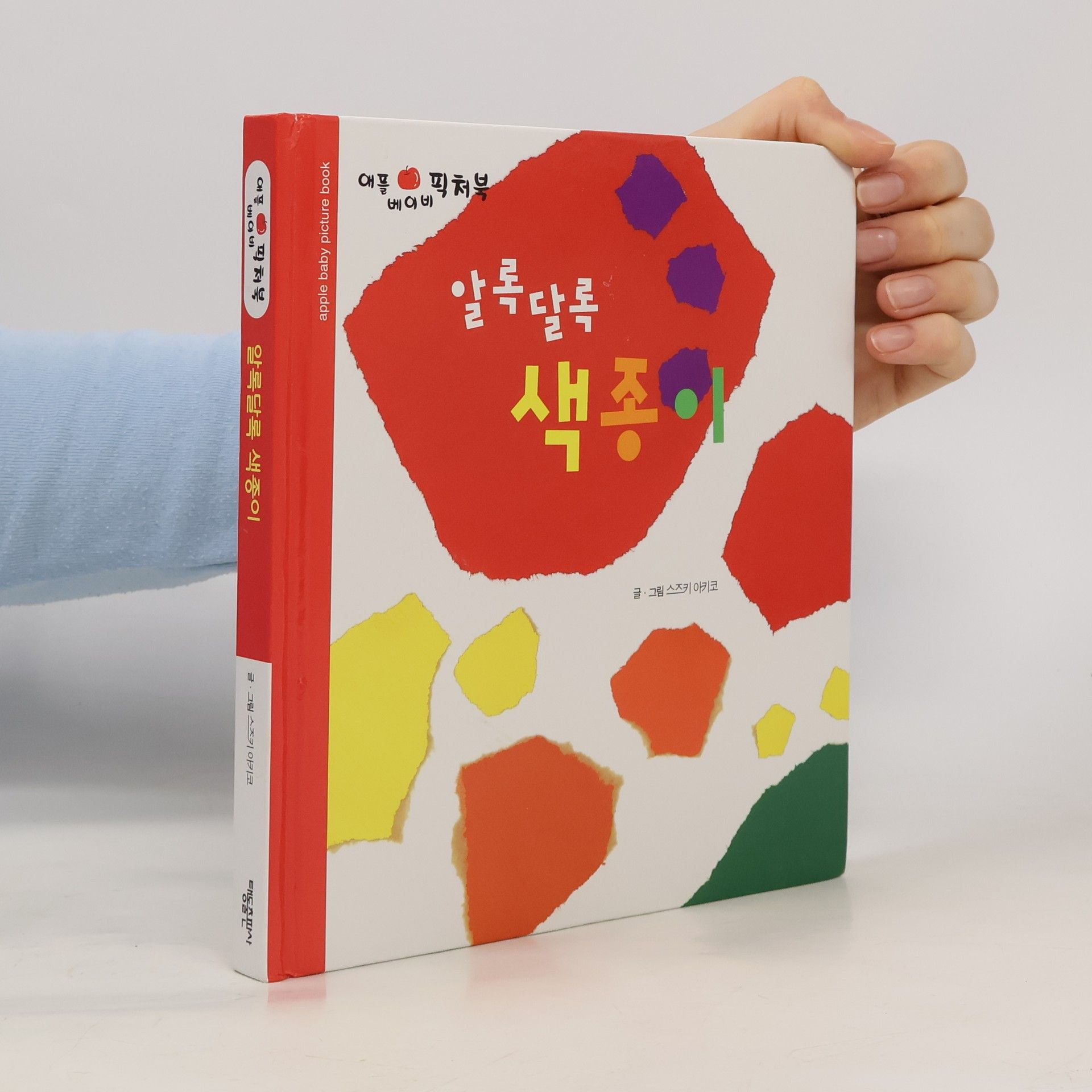Collectif d'auteurs 알록달록 색종이