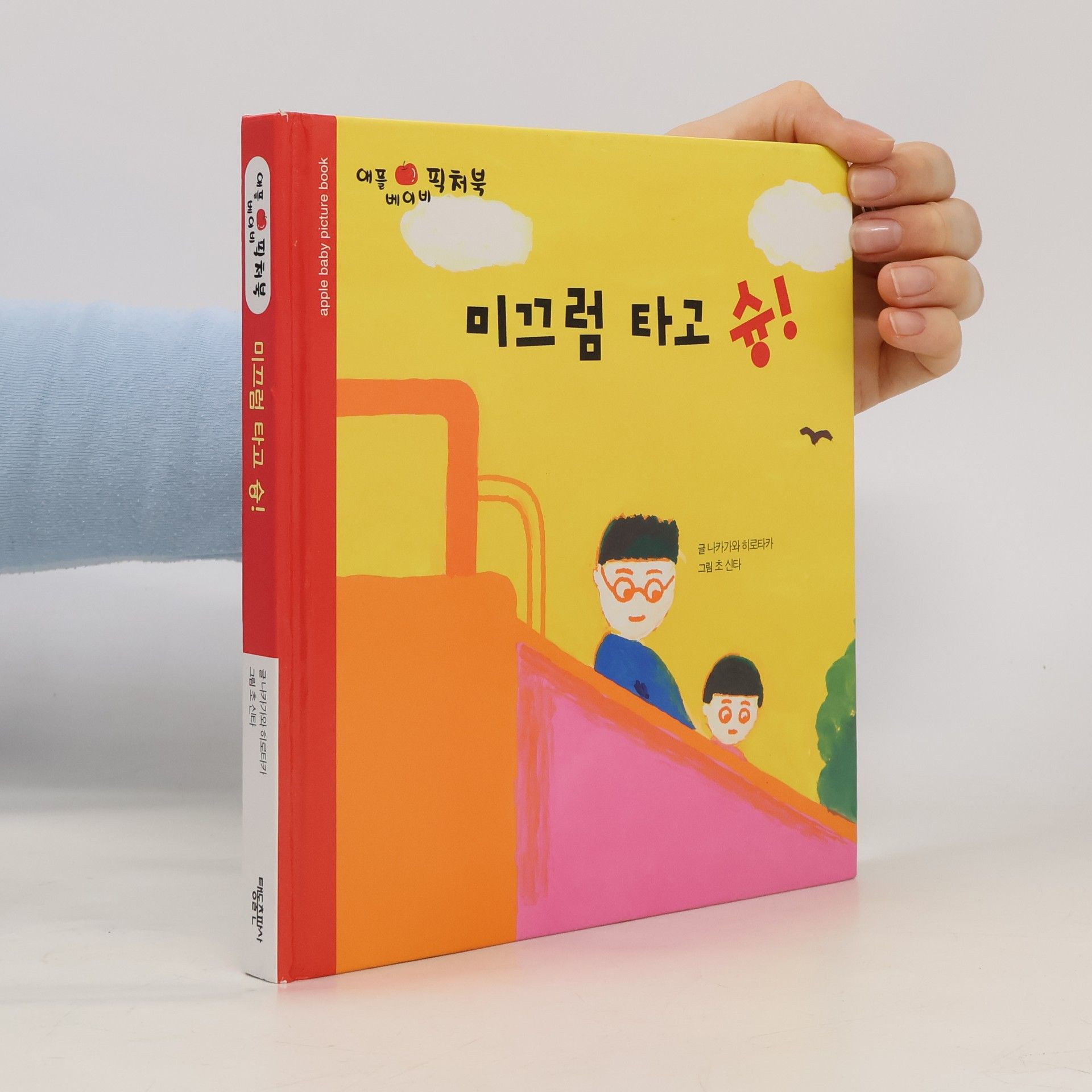 Collectif d'auteurs 미끄럼 타고 슝!