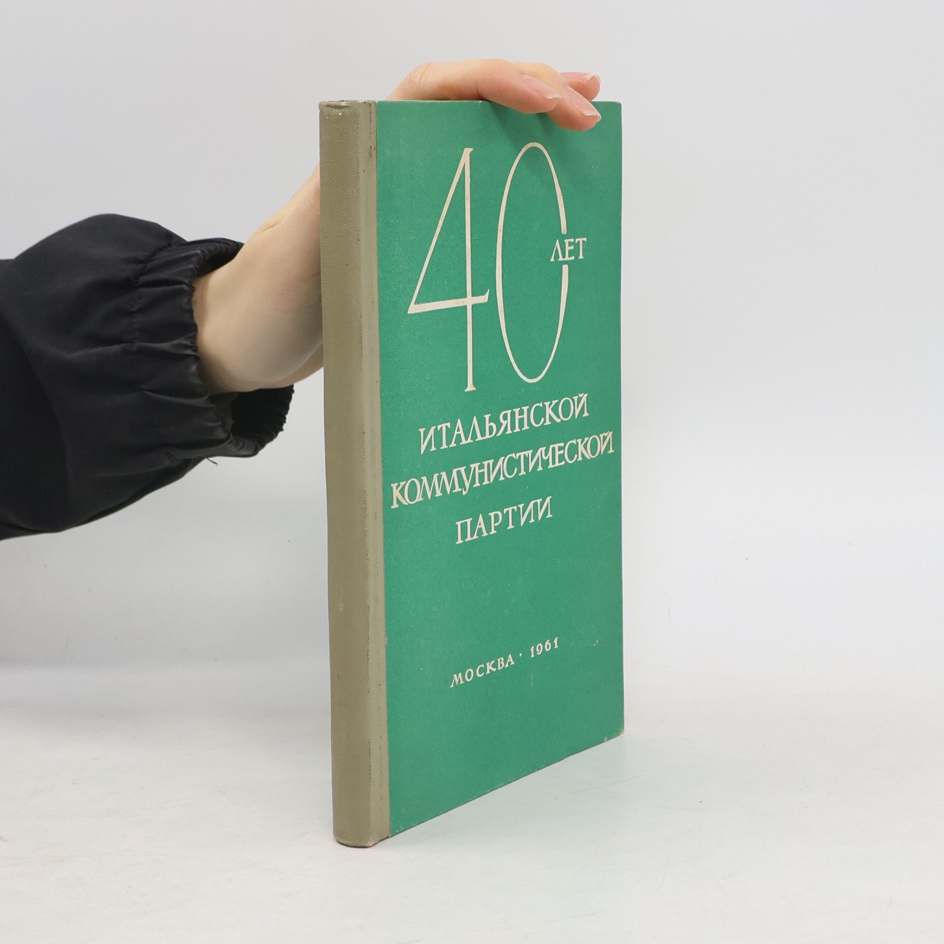 Autorenkollektiv 40 лет итальянской коммунистической партии